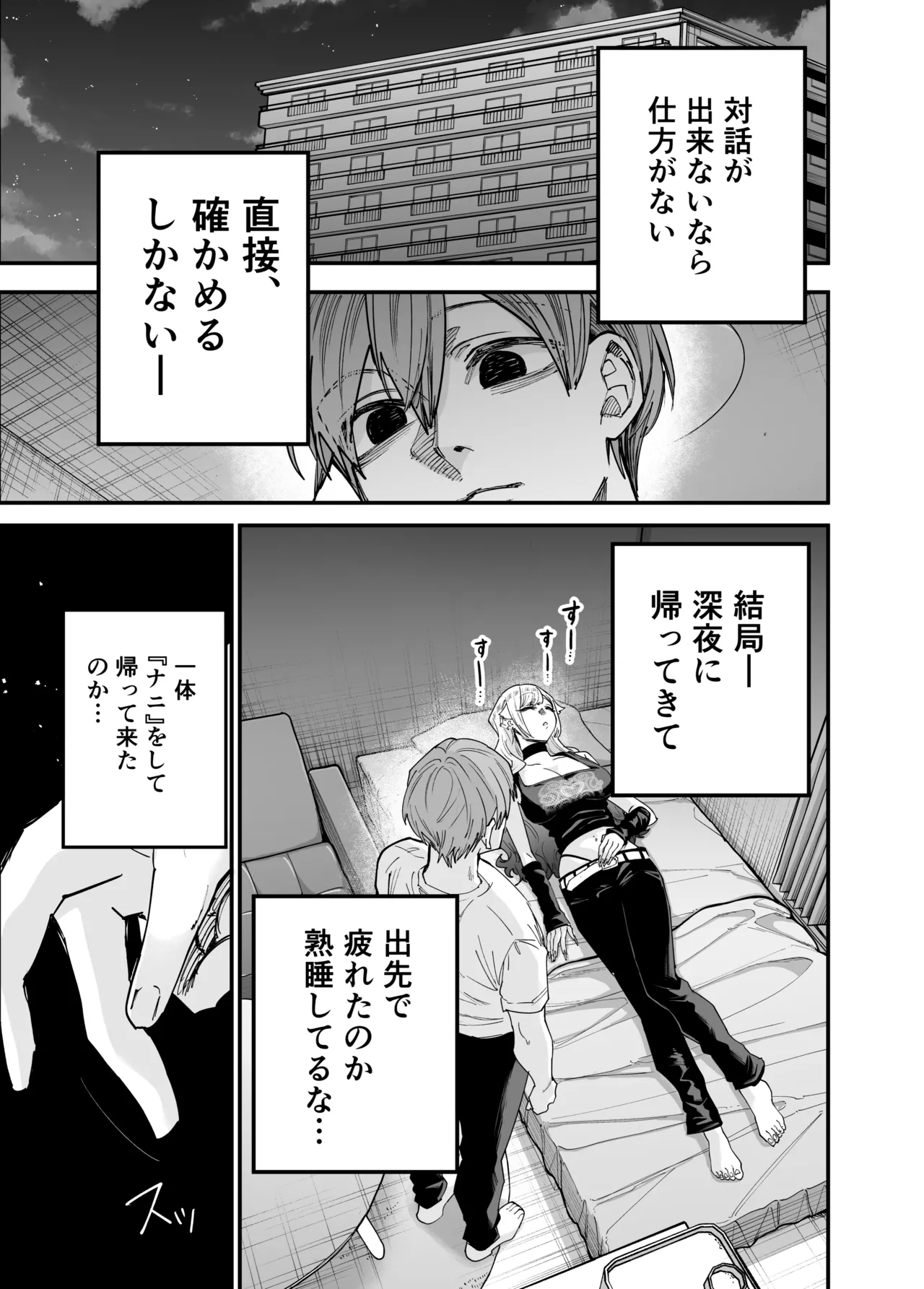 生意気なギャル姉を『俺なりの方法』で分からせる話 Page.6