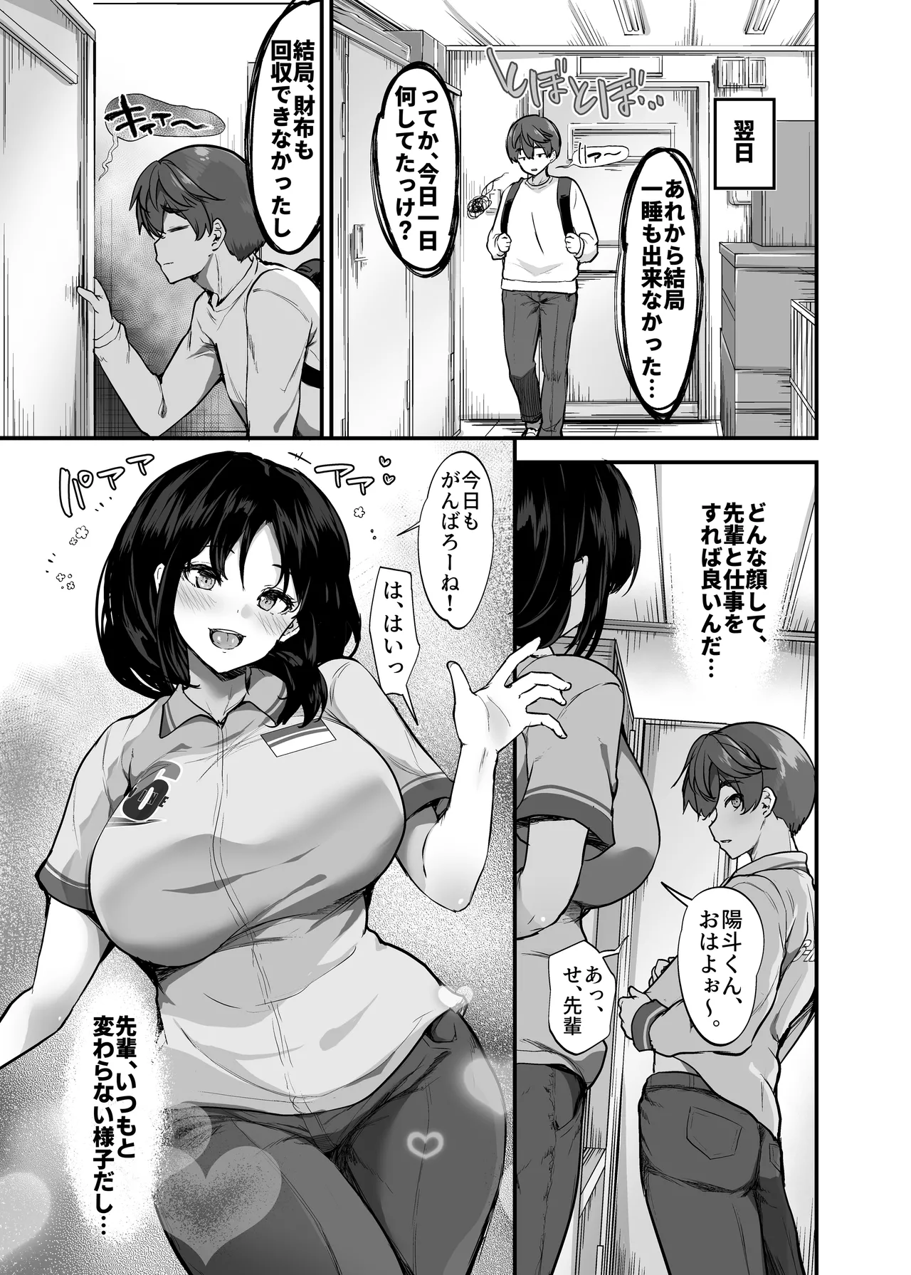 バイト先の優しい先輩は店長の飼い犬でした。〜そして僕は先輩に飼われる〜 Page.16