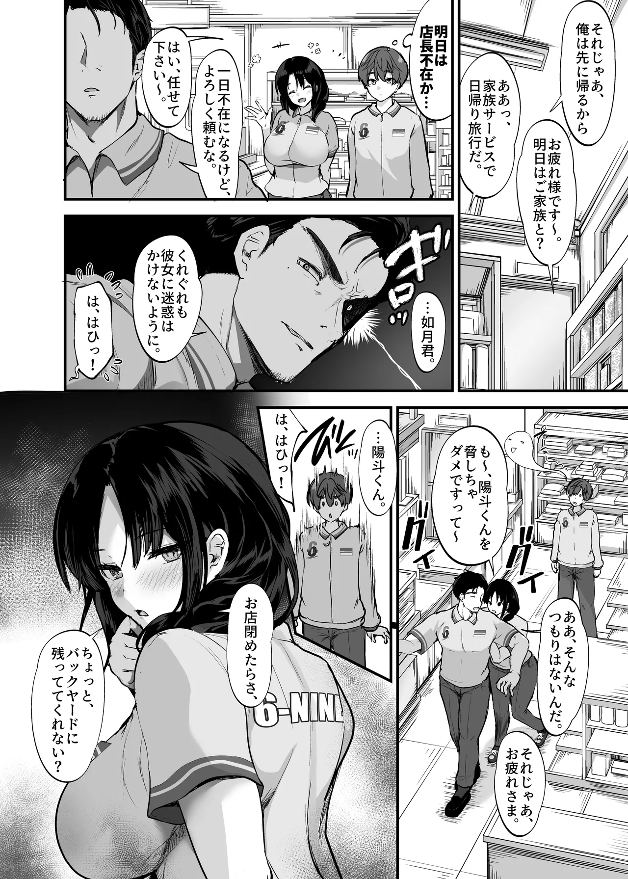バイト先の優しい先輩は店長の飼い犬でした。〜そして僕は先輩に飼われる〜 Page.19