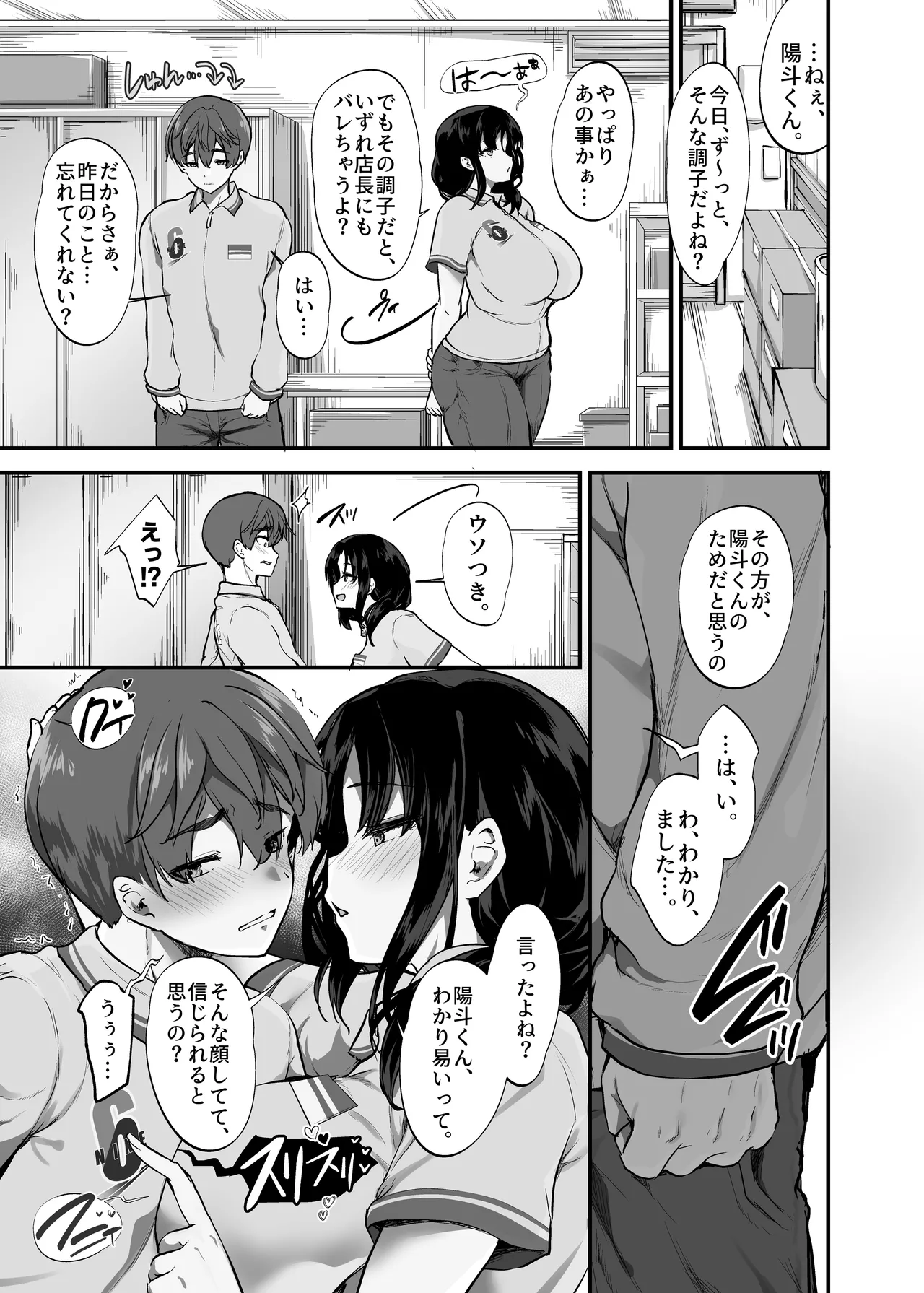 バイト先の優しい先輩は店長の飼い犬でした。〜そして僕は先輩に飼われる〜 Page.20