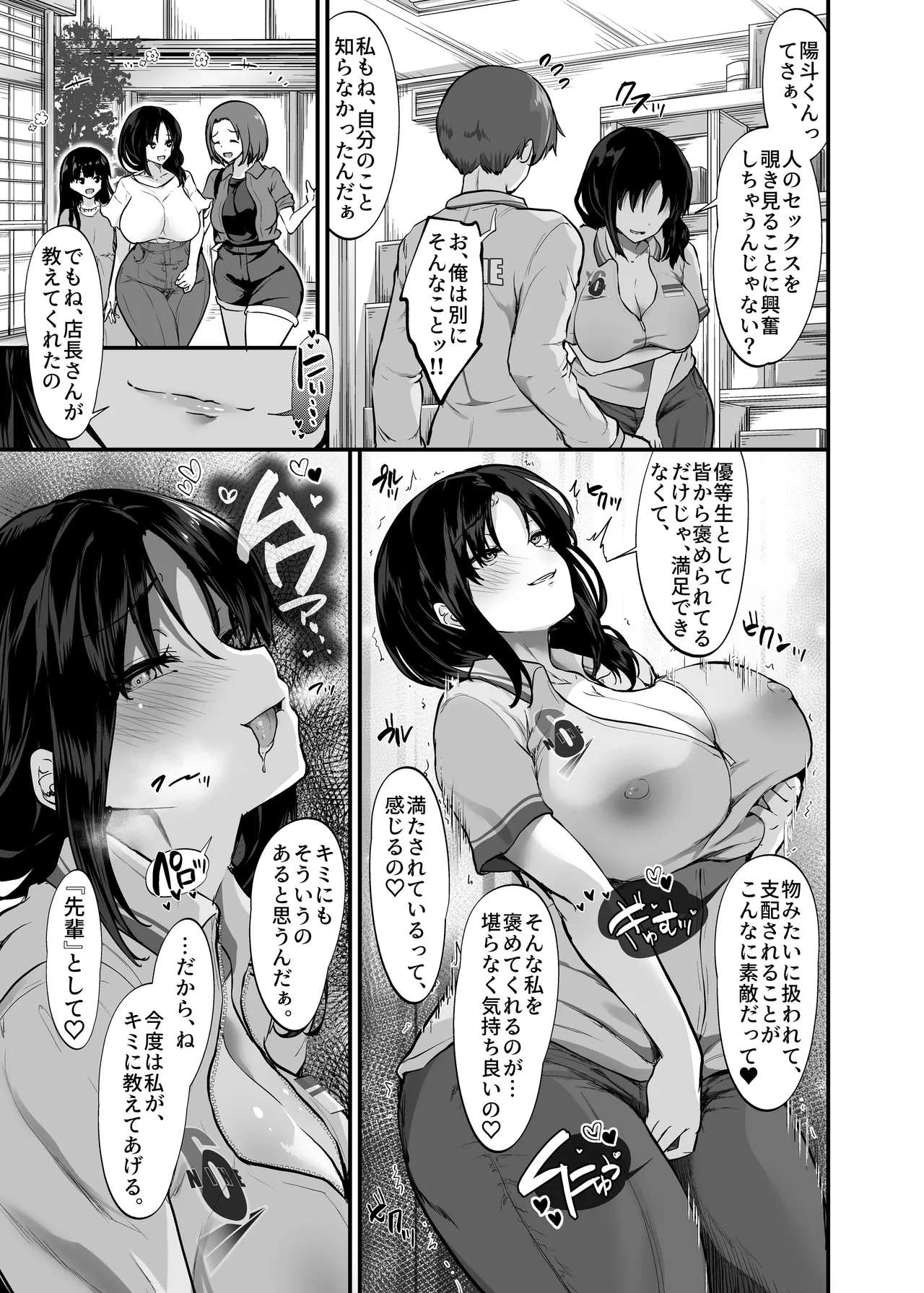 バイト先の優しい先輩は店長の飼い犬でした。〜そして僕は先輩に飼われる〜 Page.22