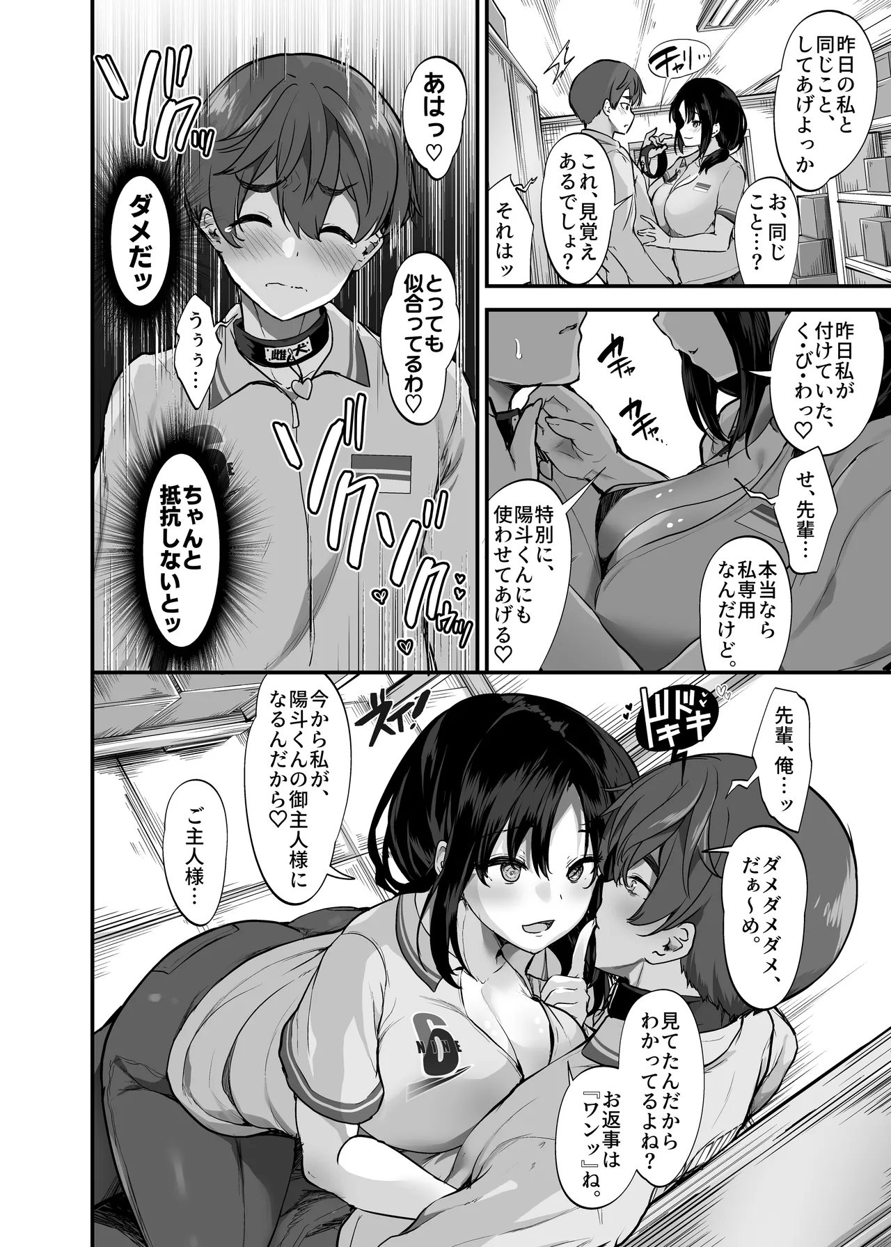 バイト先の優しい先輩は店長の飼い犬でした。〜そして僕は先輩に飼われる〜 Page.23