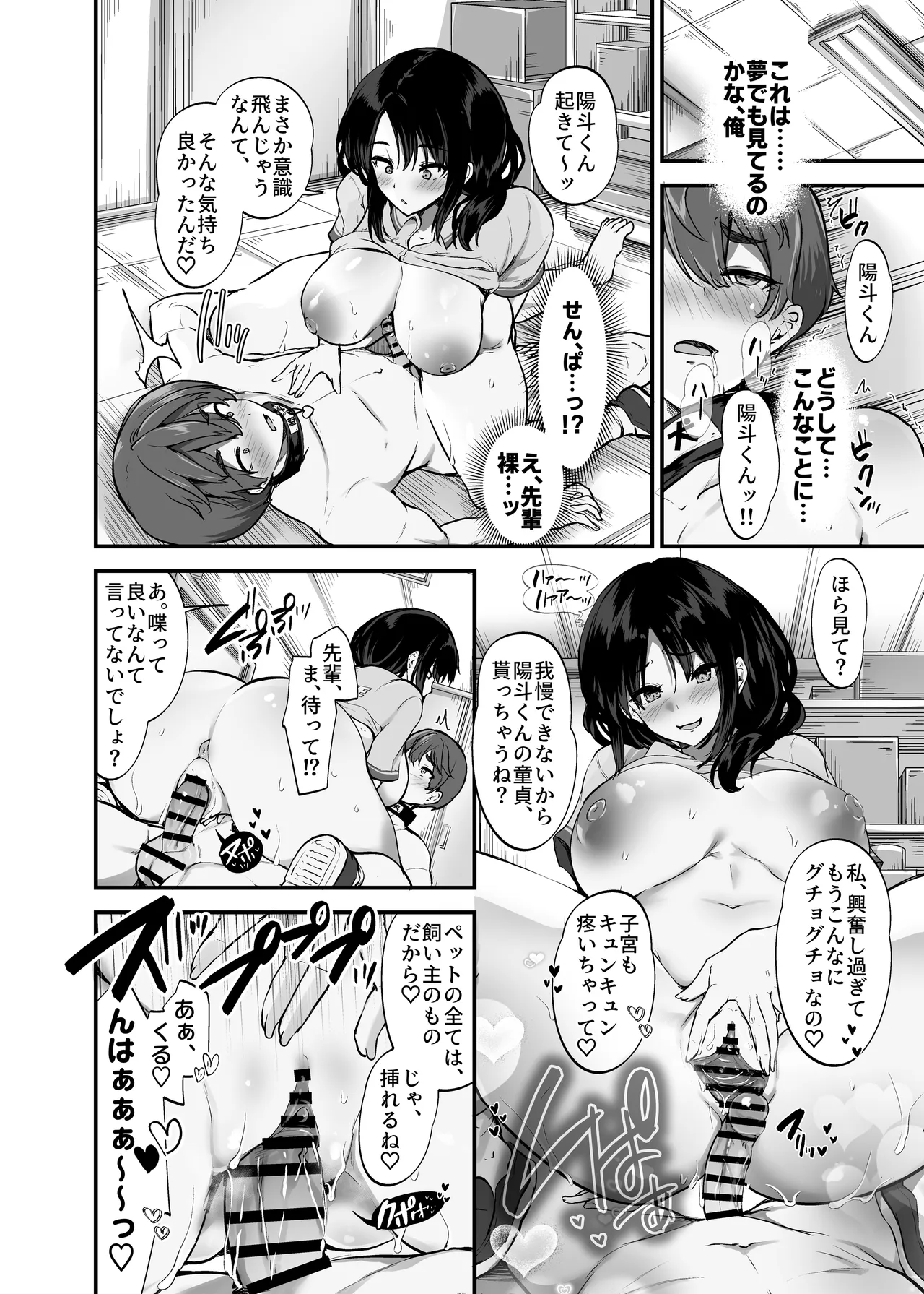 バイト先の優しい先輩は店長の飼い犬でした。〜そして僕は先輩に飼われる〜 Page.27