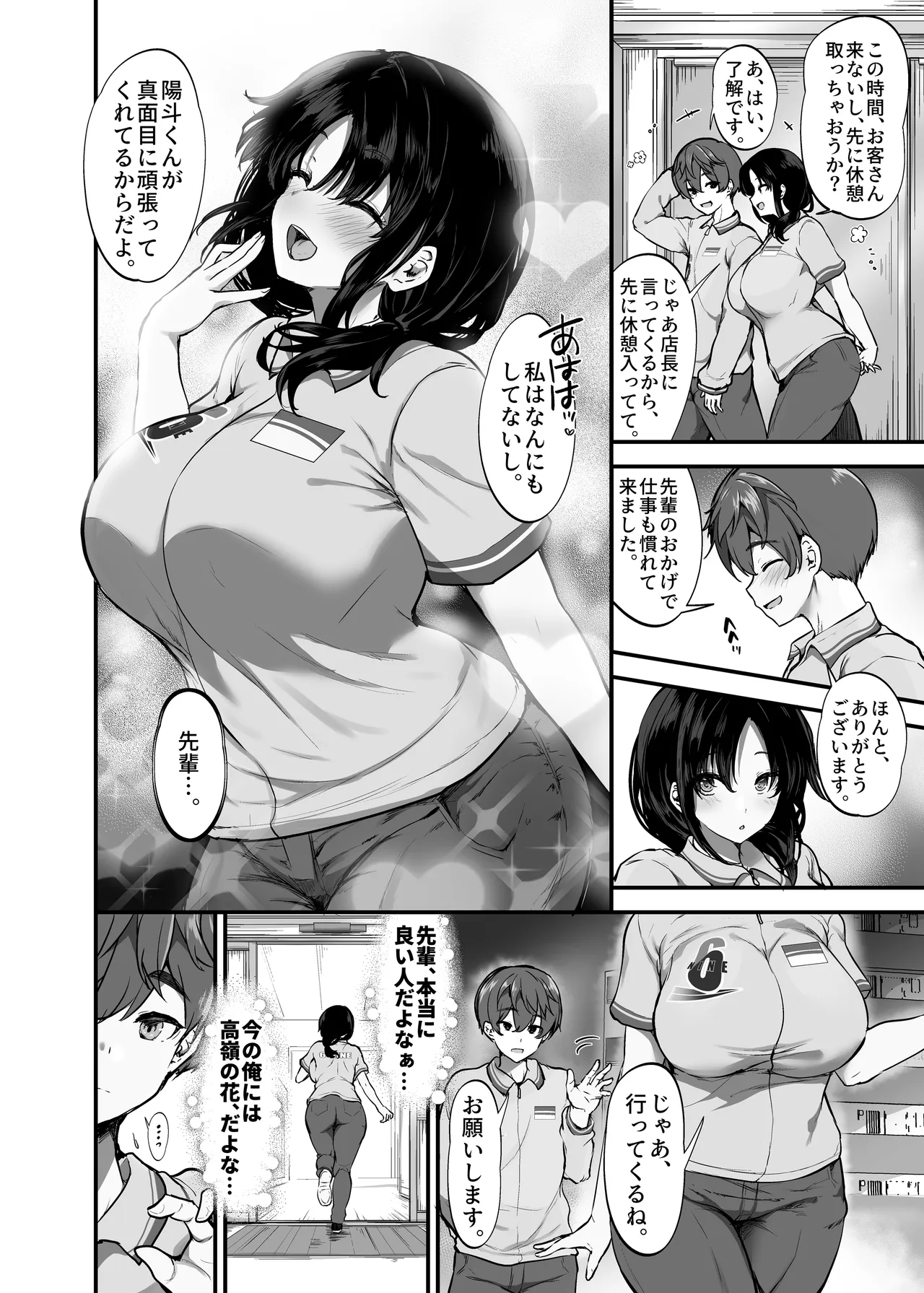 バイト先の優しい先輩は店長の飼い犬でした。〜そして僕は先輩に飼われる〜 Page.3