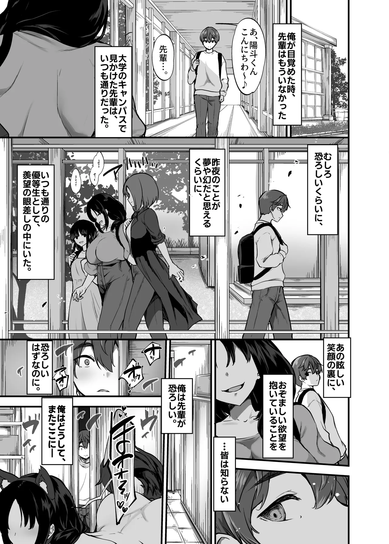 バイト先の優しい先輩は店長の飼い犬でした。〜そして僕は先輩に飼われる〜 Page.32
