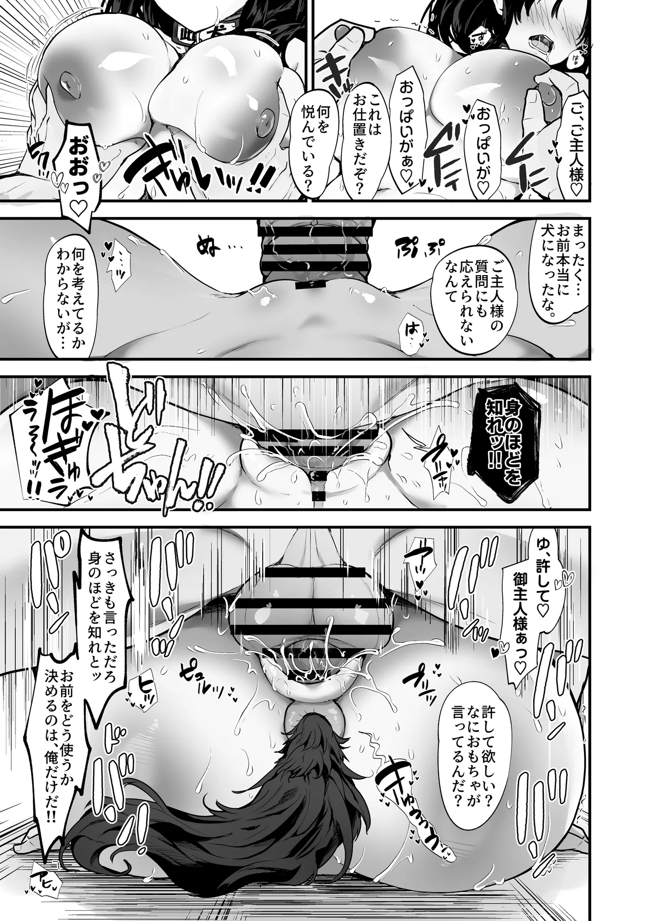 バイト先の優しい先輩は店長の飼い犬でした。〜そして僕は先輩に飼われる〜 Page.40
