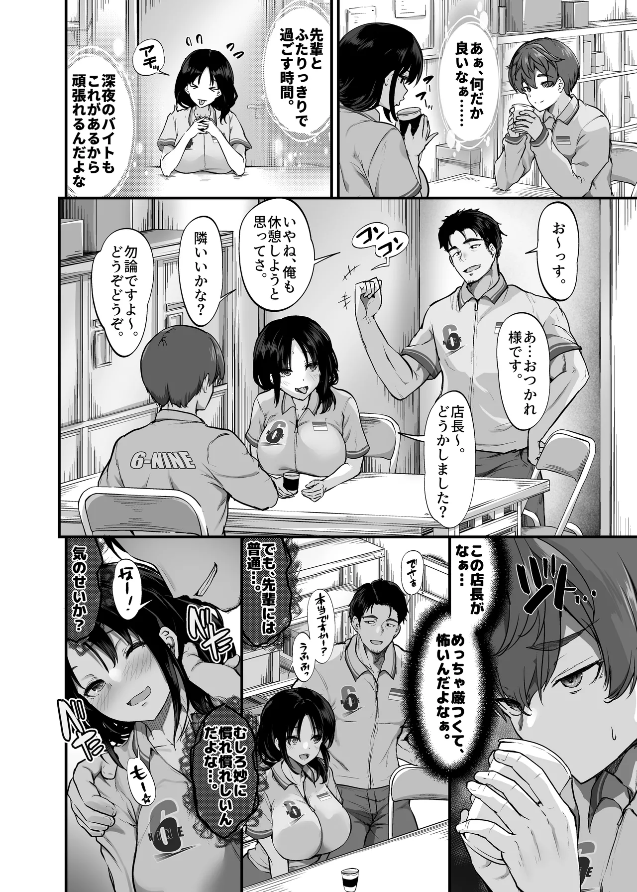 バイト先の優しい先輩は店長の飼い犬でした。〜そして僕は先輩に飼われる〜 Page.5