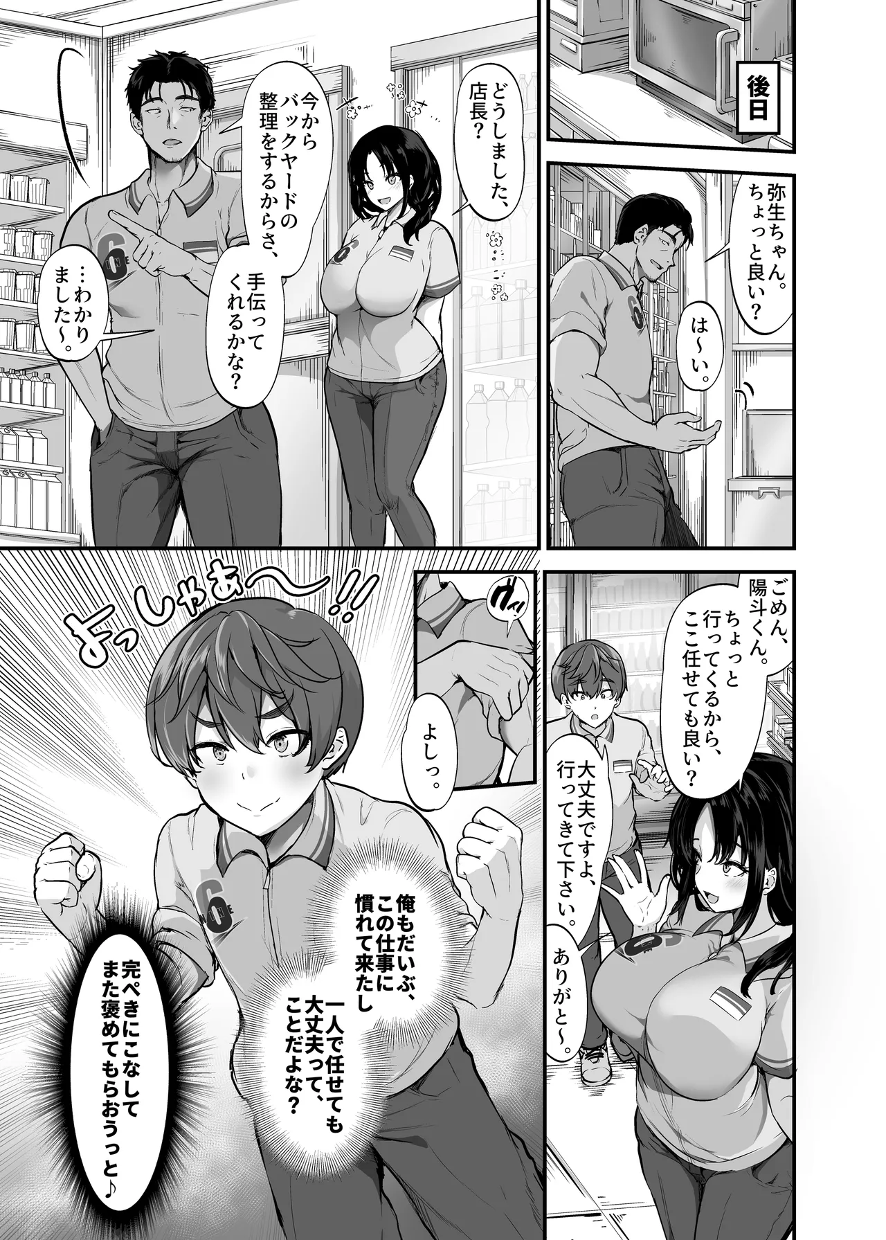 バイト先の優しい先輩は店長の飼い犬でした。〜そして僕は先輩に飼われる〜 Page.6
