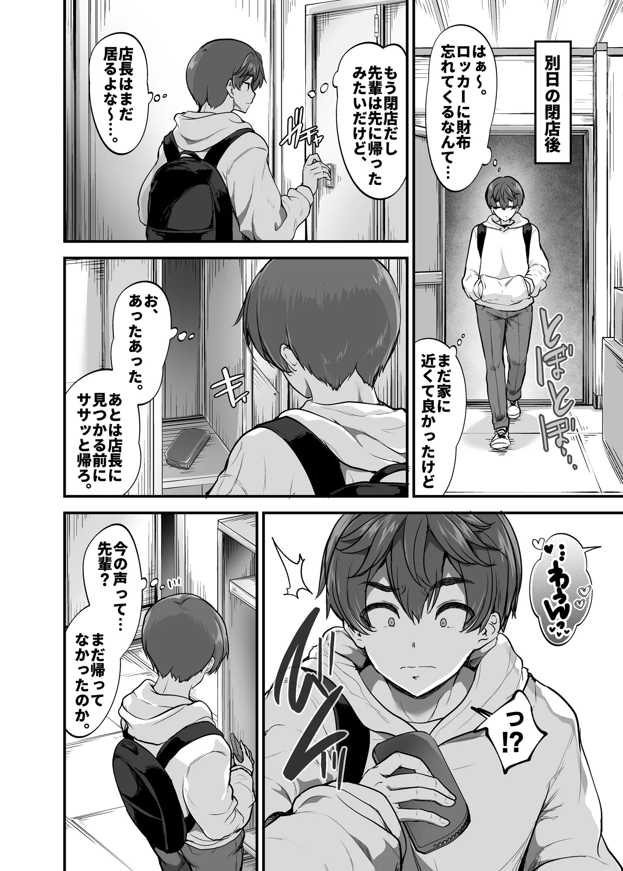 バイト先の優しい先輩は店長の飼い犬でした。〜そして僕は先輩に飼われる〜 Page.9