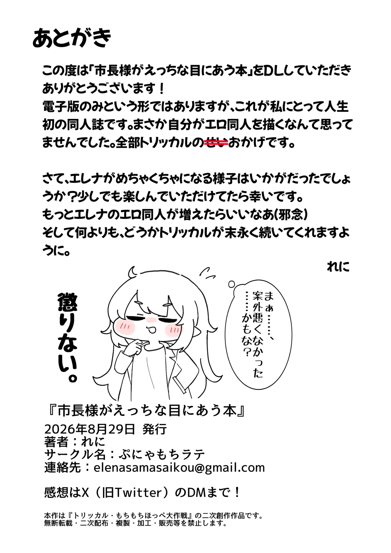 市長様がえっちな目にあう本 Page.19
