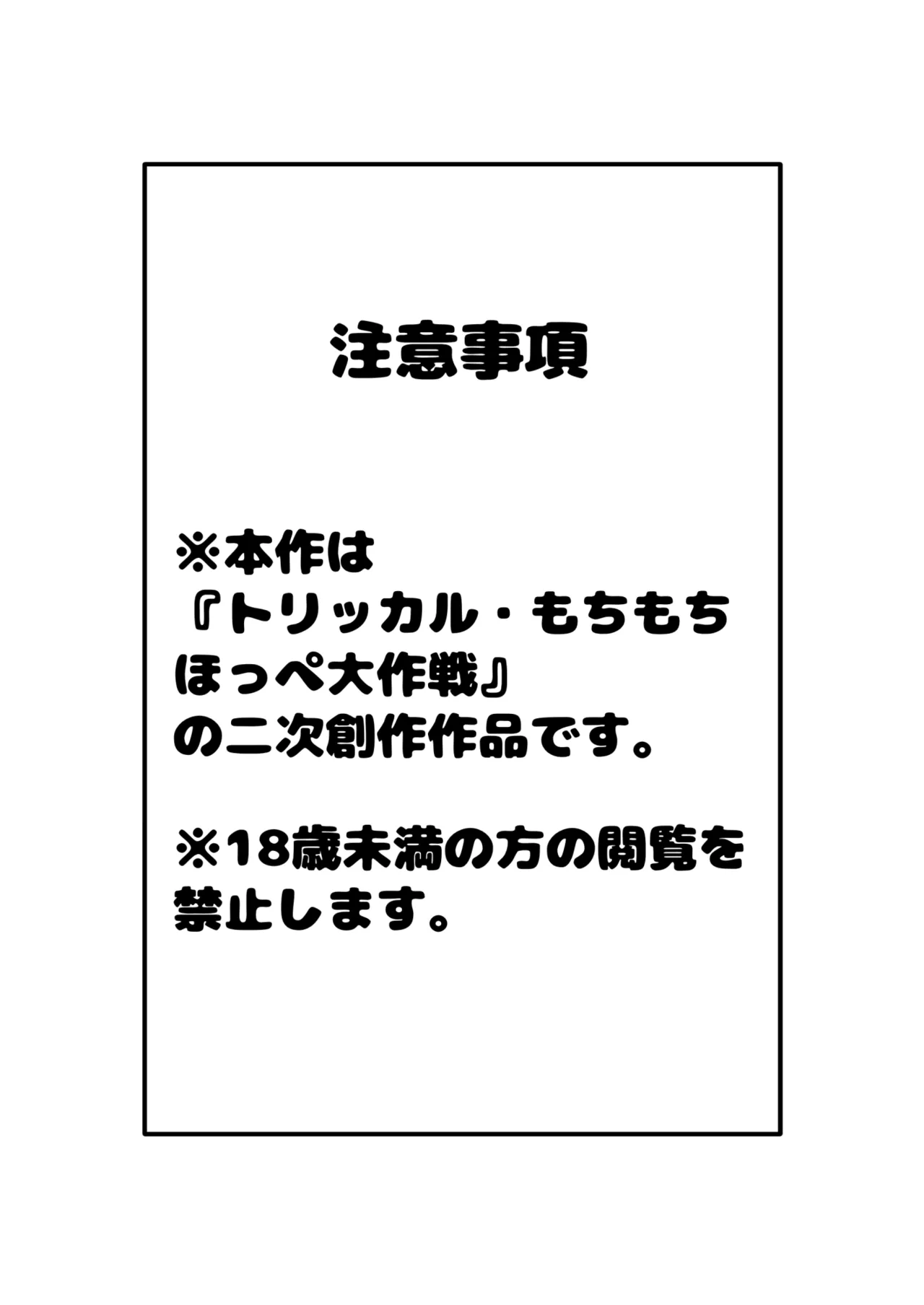 市長様がえっちな目にあう本 Page.2