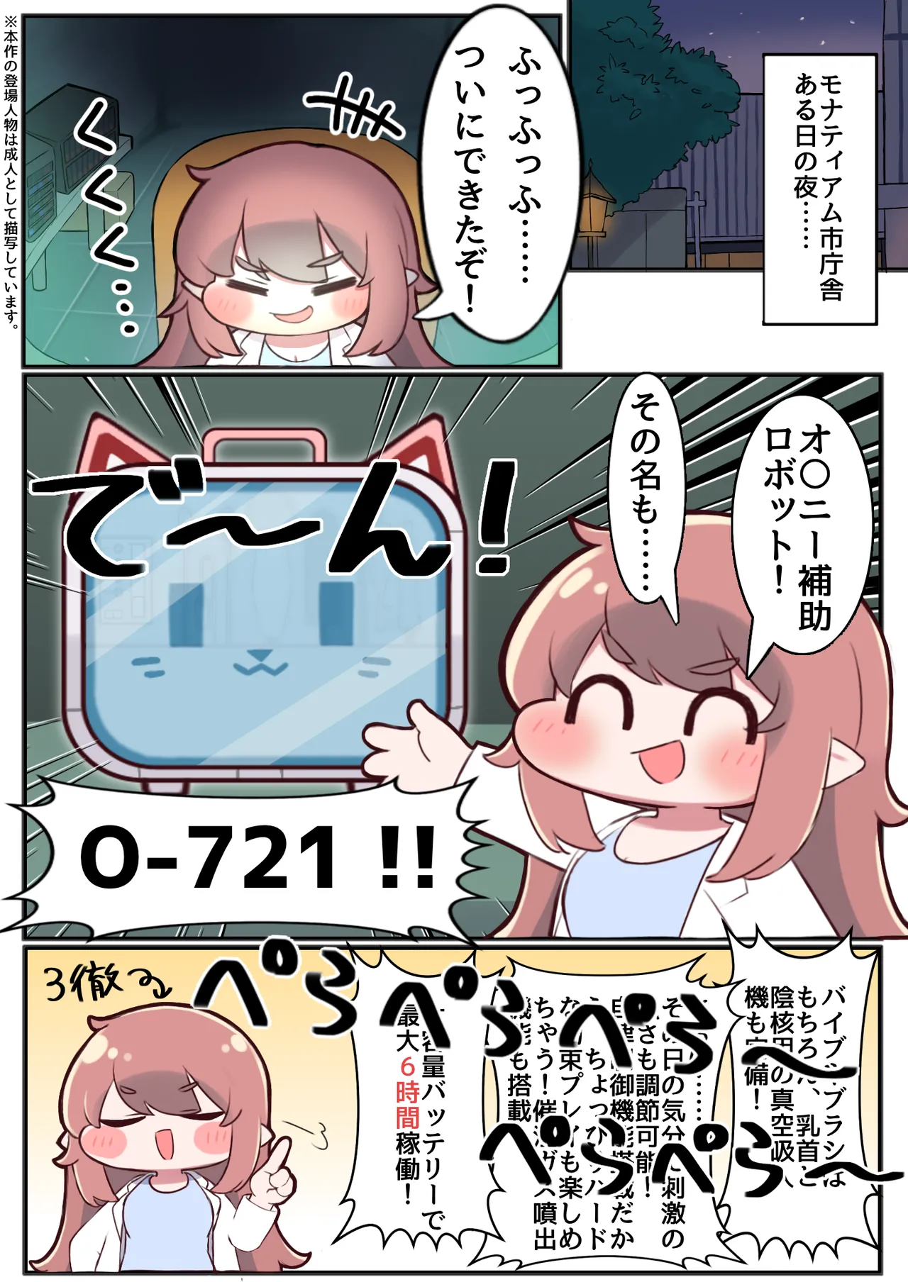 市長様がえっちな目にあう本 Page.3