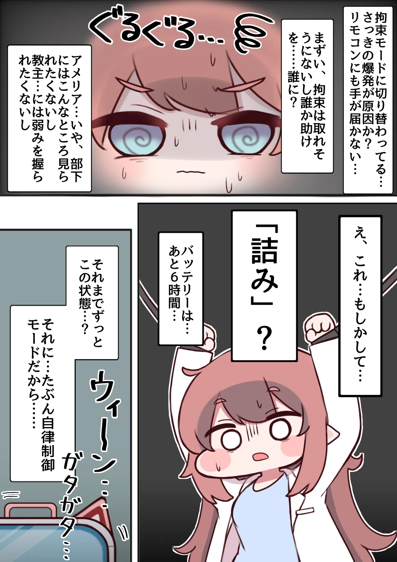 市長様がえっちな目にあう本 Page.7