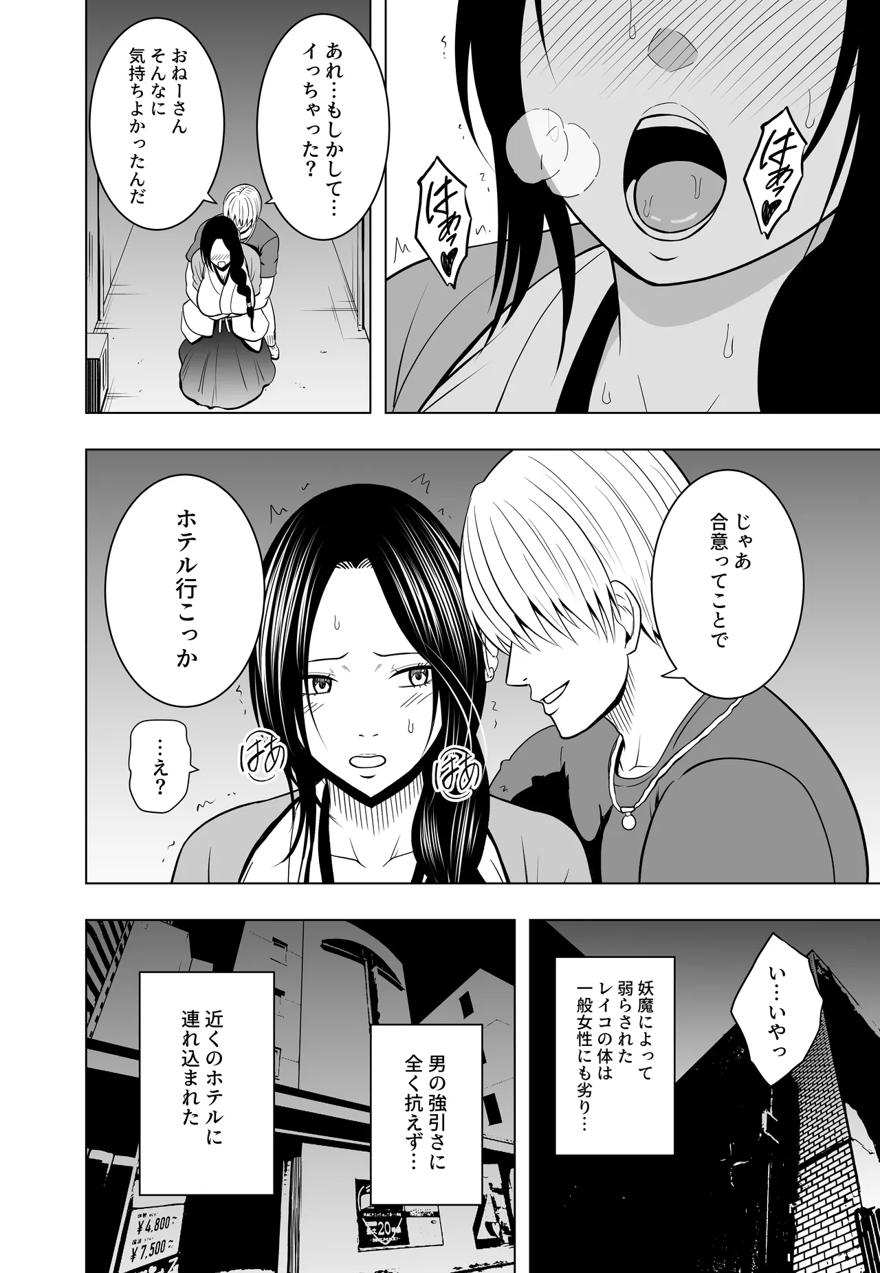 なんの力もない一般人にイカされる退魔士 レイコ編 Page.11