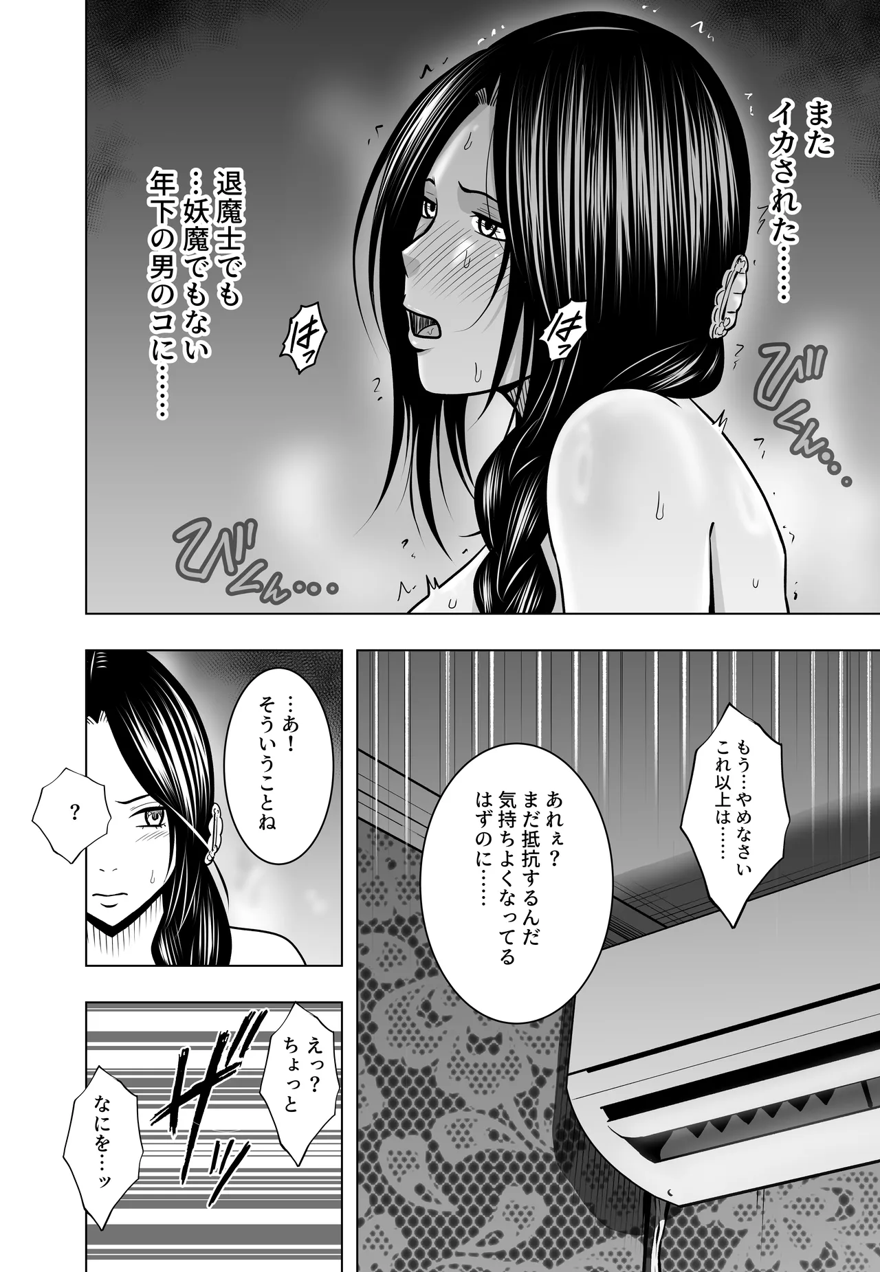 なんの力もない一般人にイカされる退魔士 レイコ編 Page.19