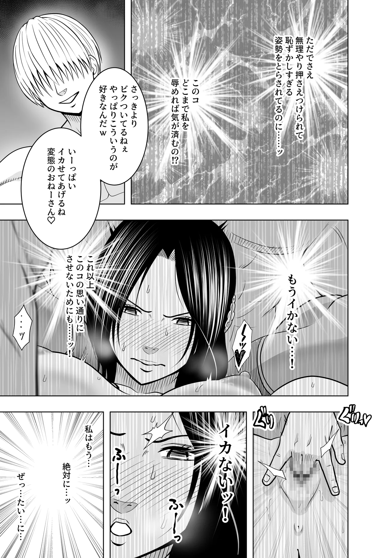 なんの力もない一般人にイカされる退魔士 レイコ編 Page.22