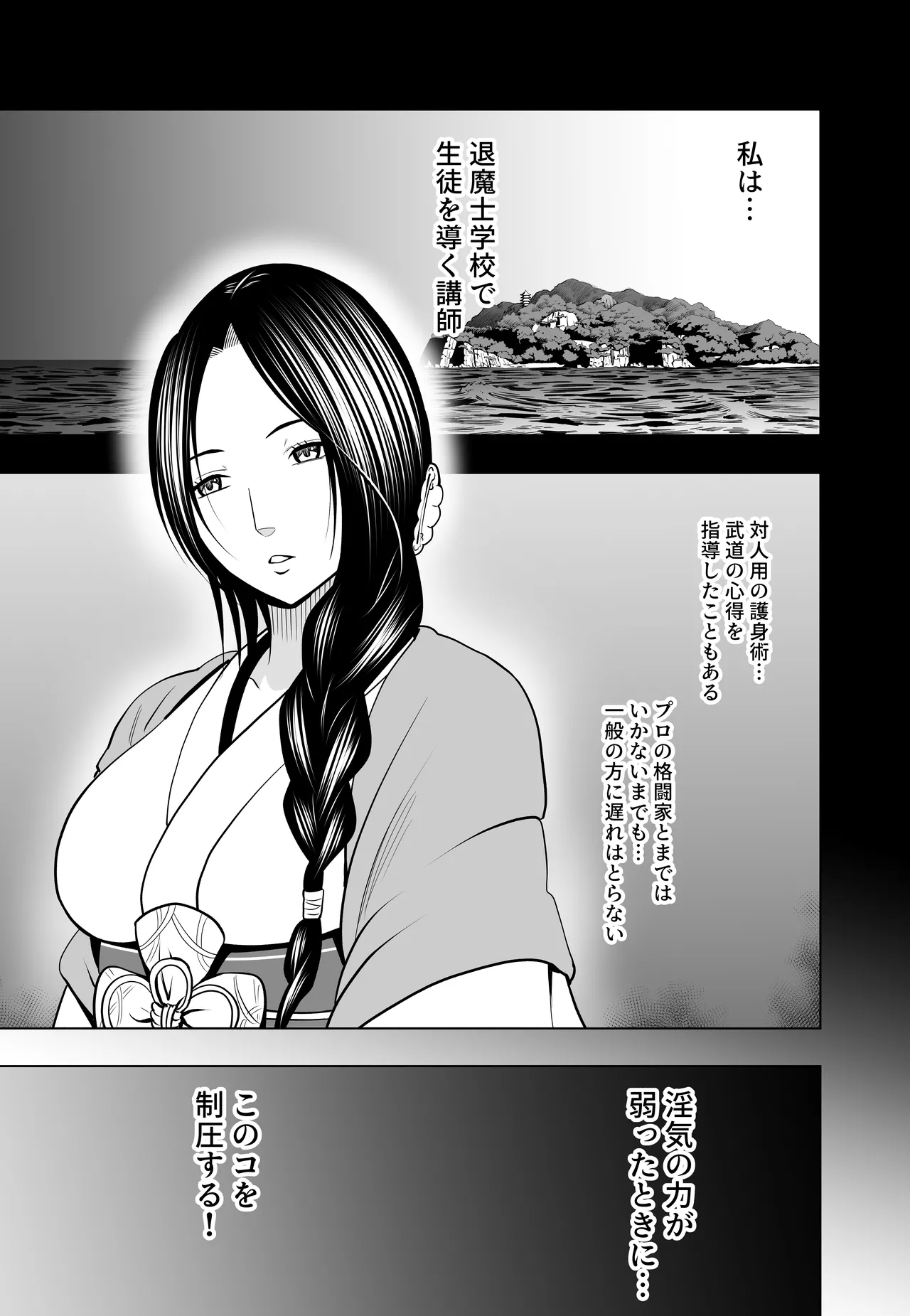 なんの力もない一般人にイカされる退魔士 レイコ編 Page.26