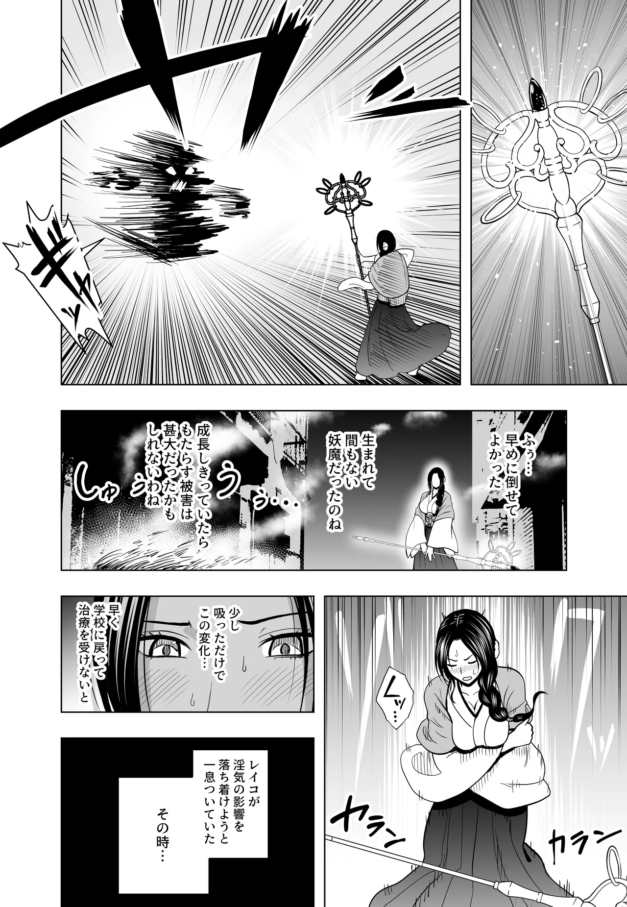 なんの力もない一般人にイカされる退魔士 レイコ編 Page.3