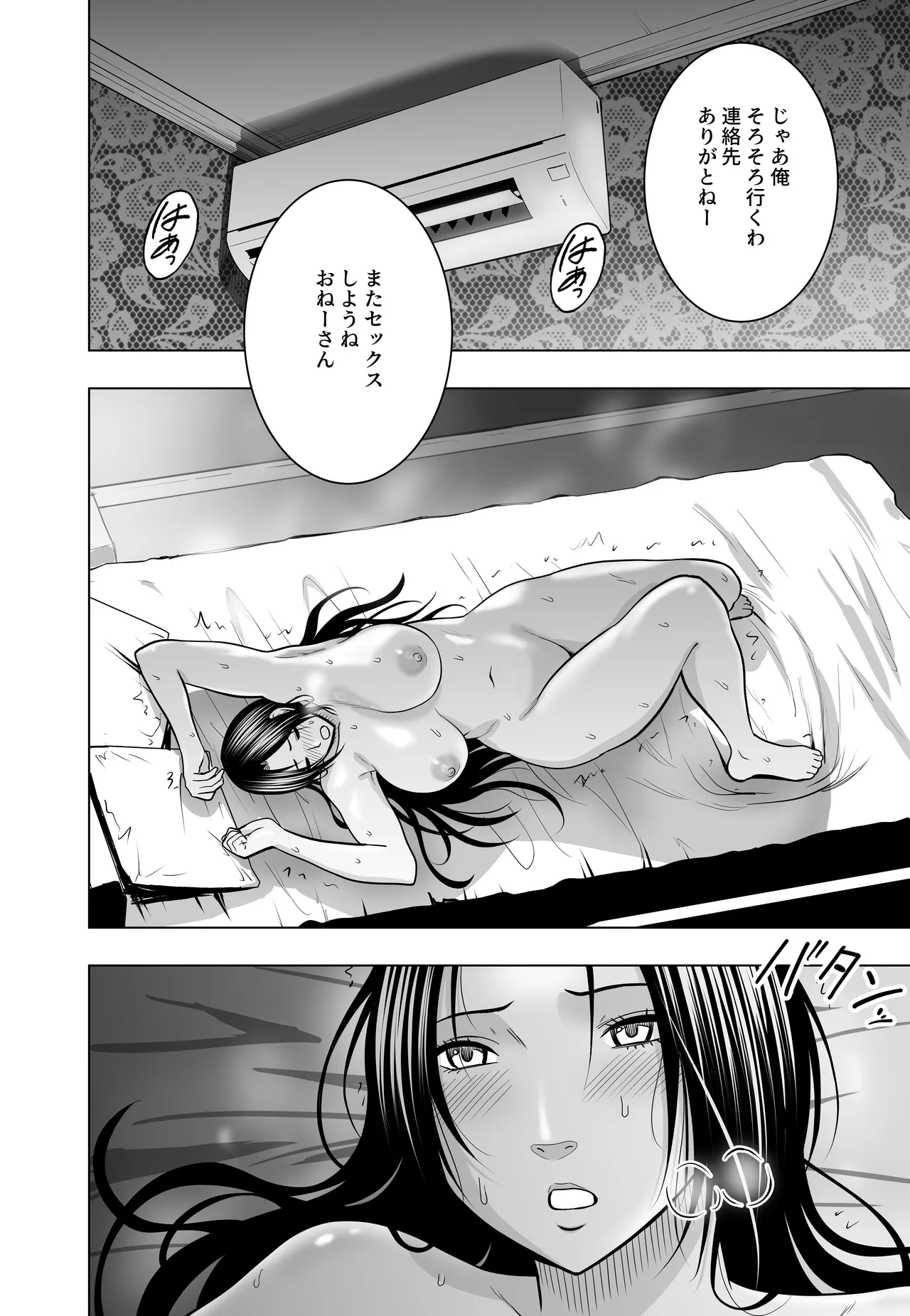 なんの力もない一般人にイカされる退魔士 レイコ編 Page.37