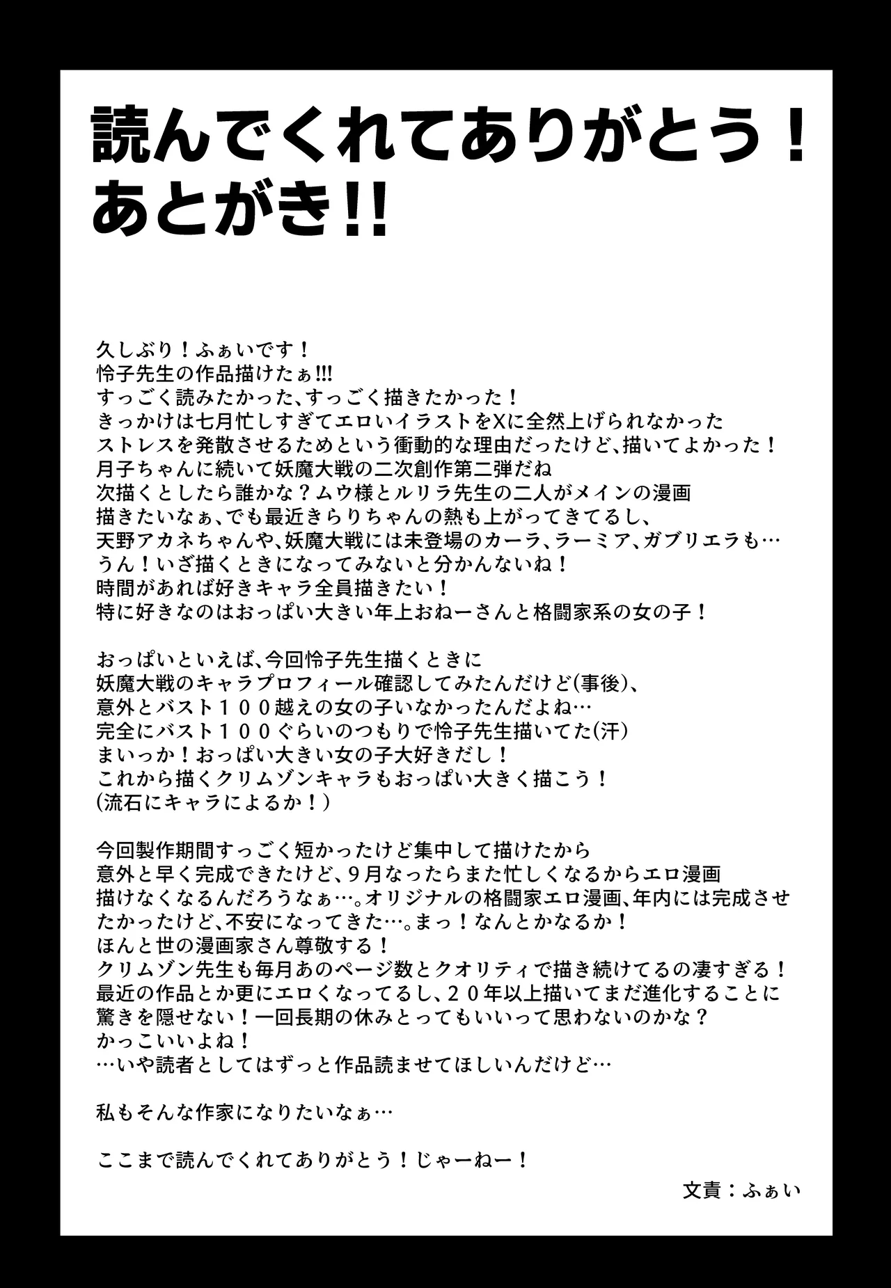 なんの力もない一般人にイカされる退魔士 レイコ編 Page.38