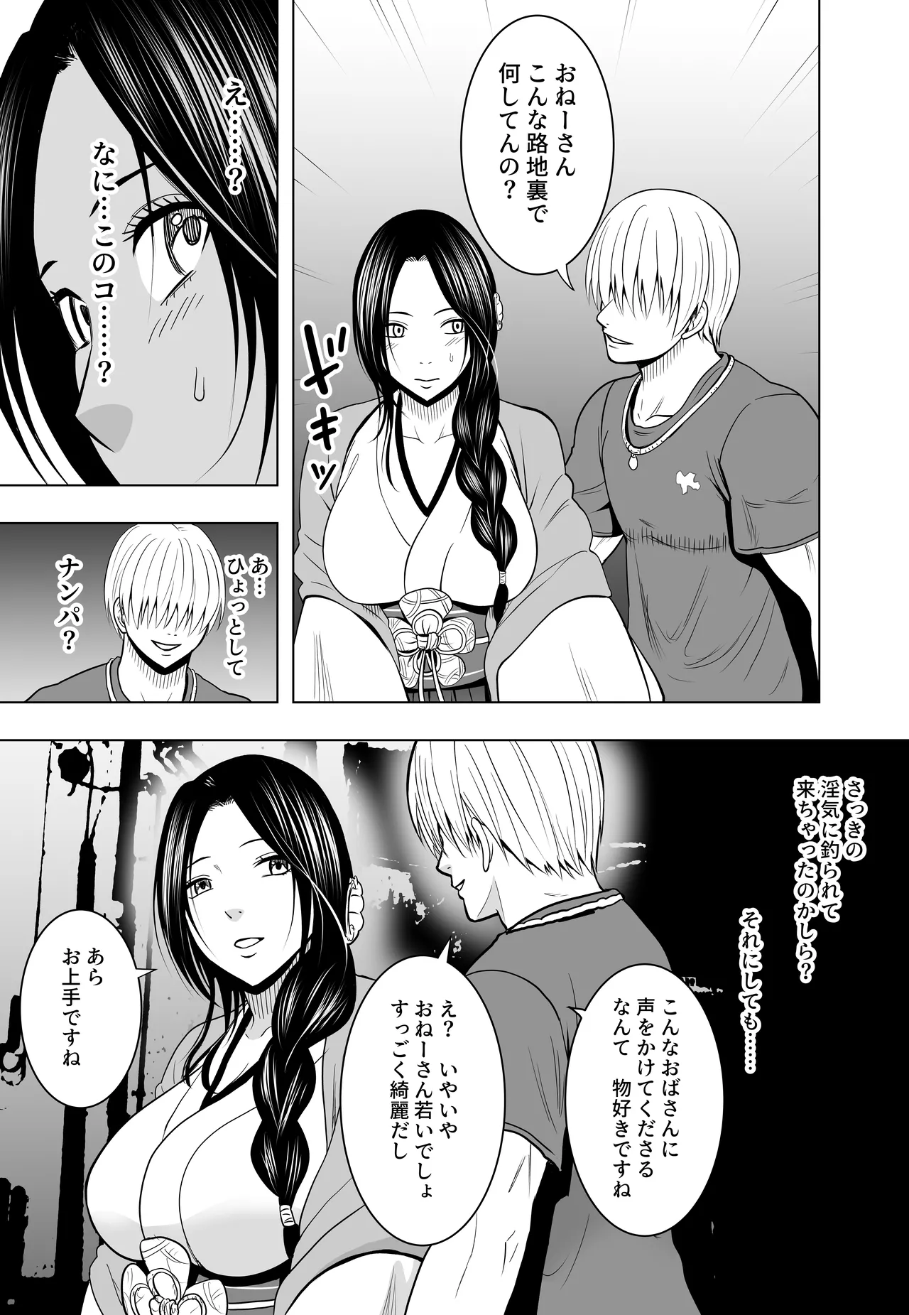 なんの力もない一般人にイカされる退魔士 レイコ編 Page.4