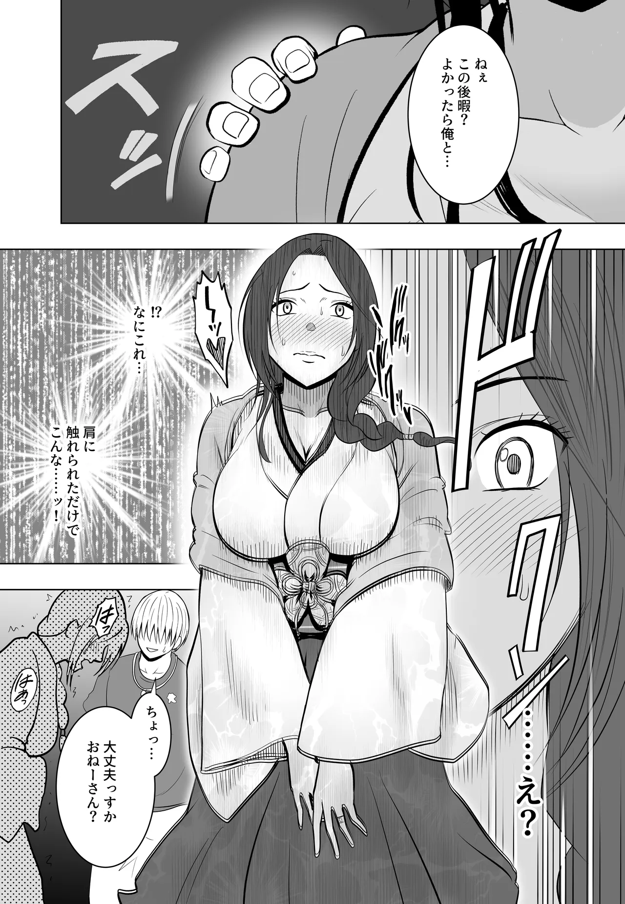 なんの力もない一般人にイカされる退魔士 レイコ編 Page.5