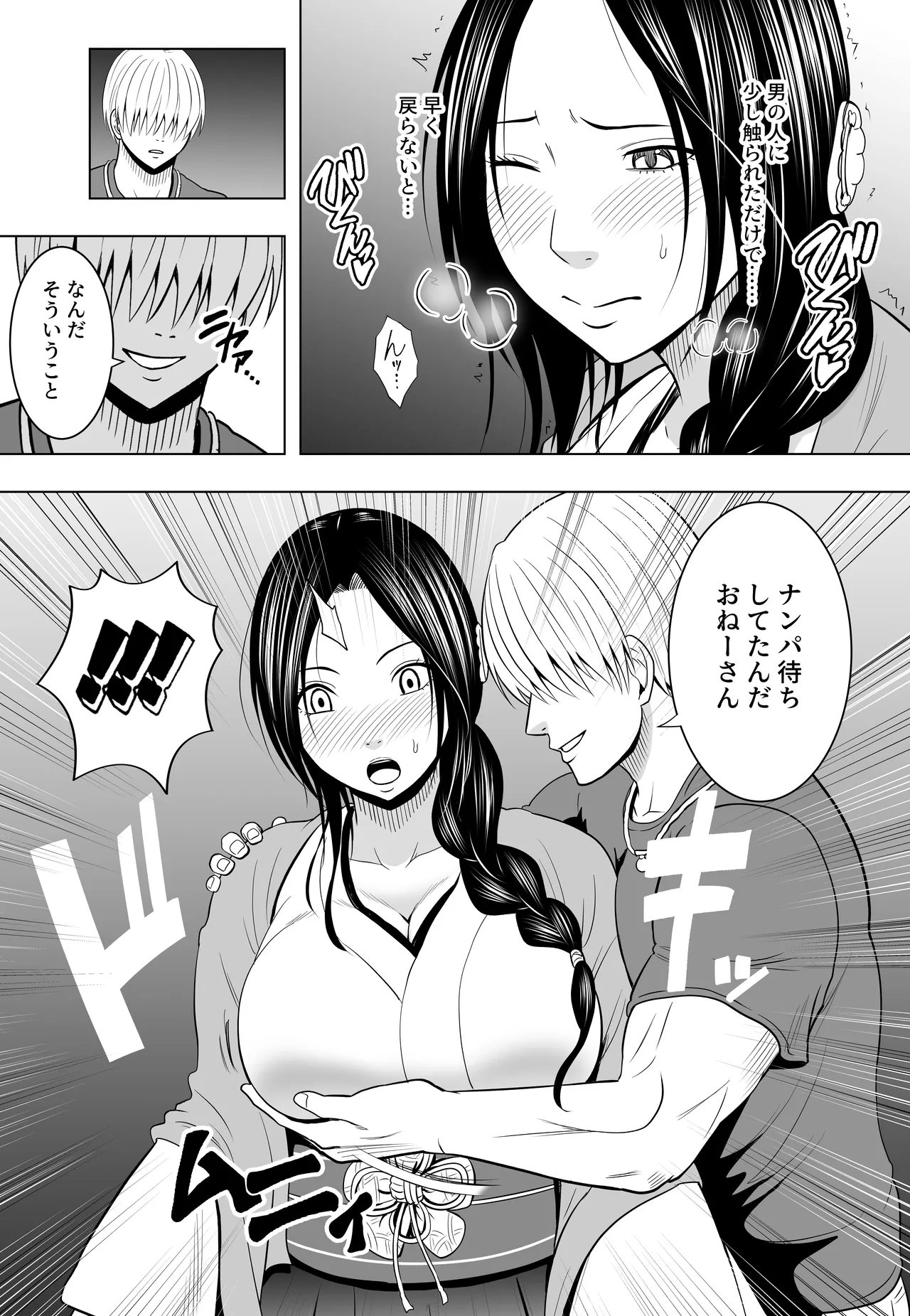 なんの力もない一般人にイカされる退魔士 レイコ編 Page.6