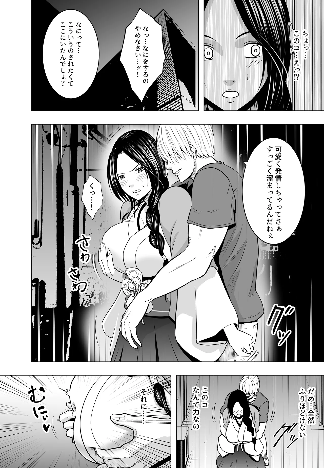 なんの力もない一般人にイカされる退魔士 レイコ編 Page.7