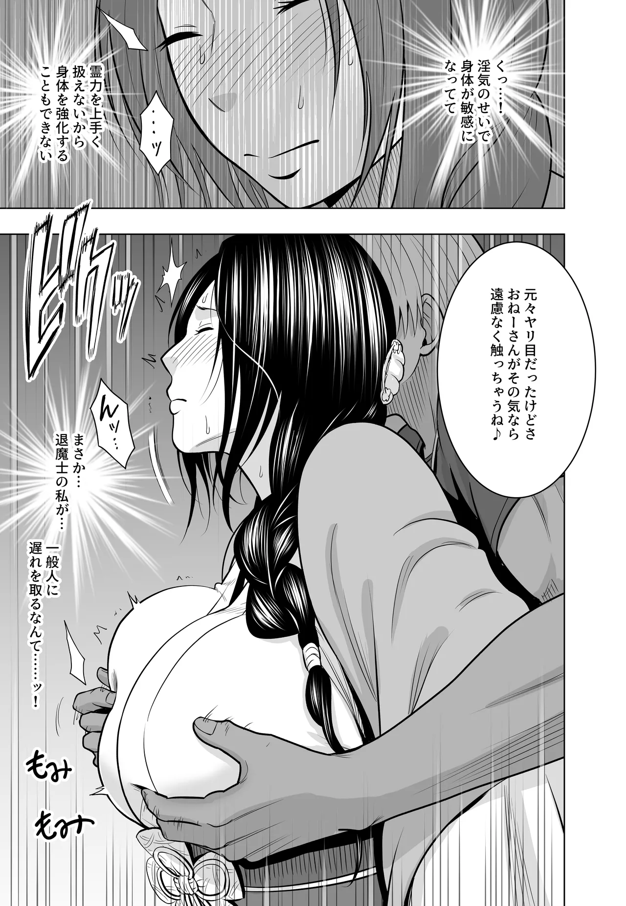 なんの力もない一般人にイカされる退魔士 レイコ編 Page.8