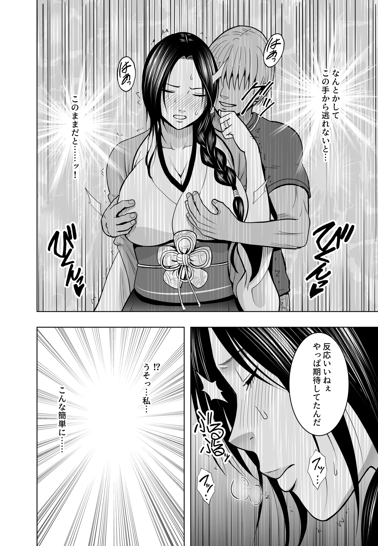 なんの力もない一般人にイカされる退魔士 レイコ編 Page.9