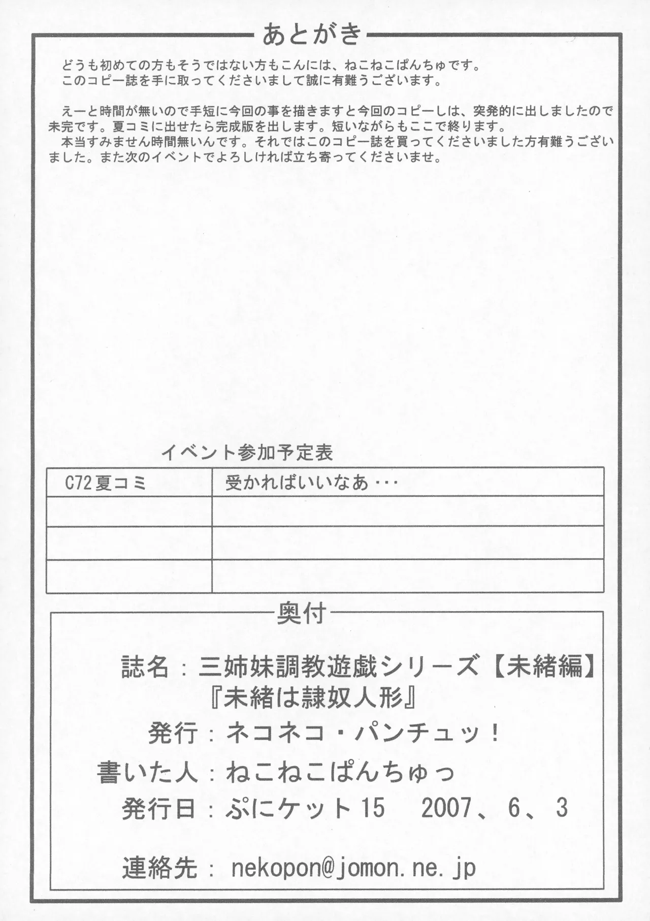 (ねこねこぱんちゅっ)三姉妹調教遊戯シリーズ【未緒編】『未緒は隷奴人形』 Page.18