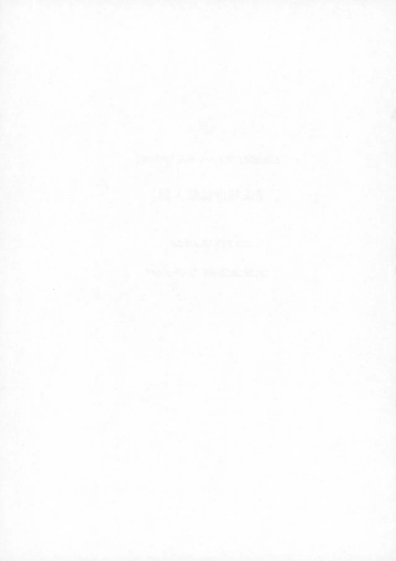 (ねこねこぱんちゅっ)三姉妹調教遊戯シリーズ【未緒編】『未緒は隷奴人形』 Page.19
