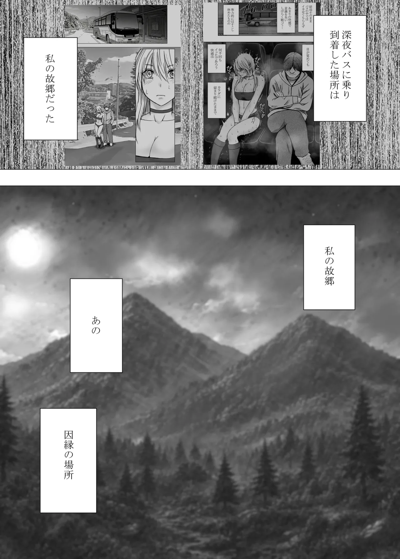 退魔士カグヤ辱if 3 Page.2