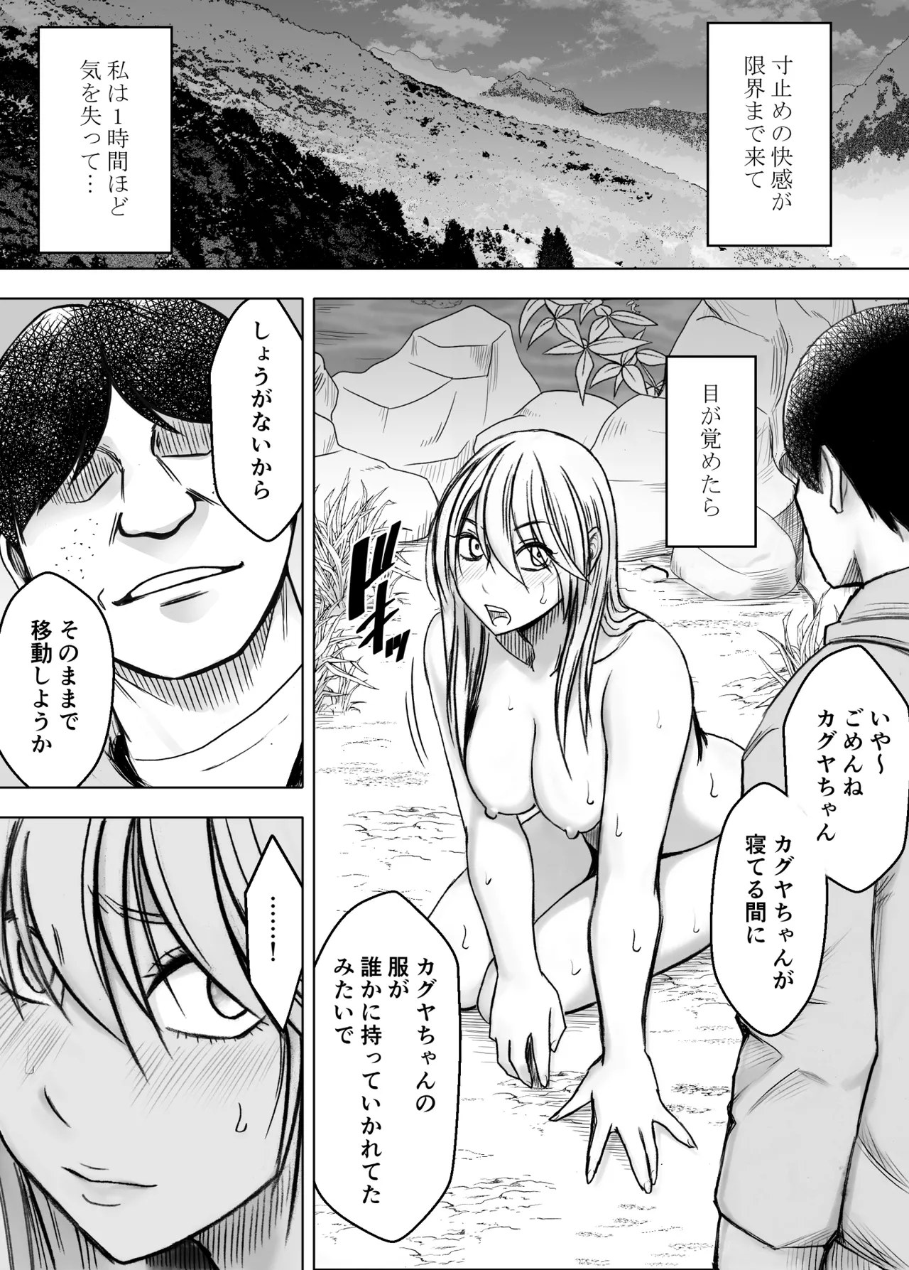 退魔士カグヤ辱if 3 Page.24
