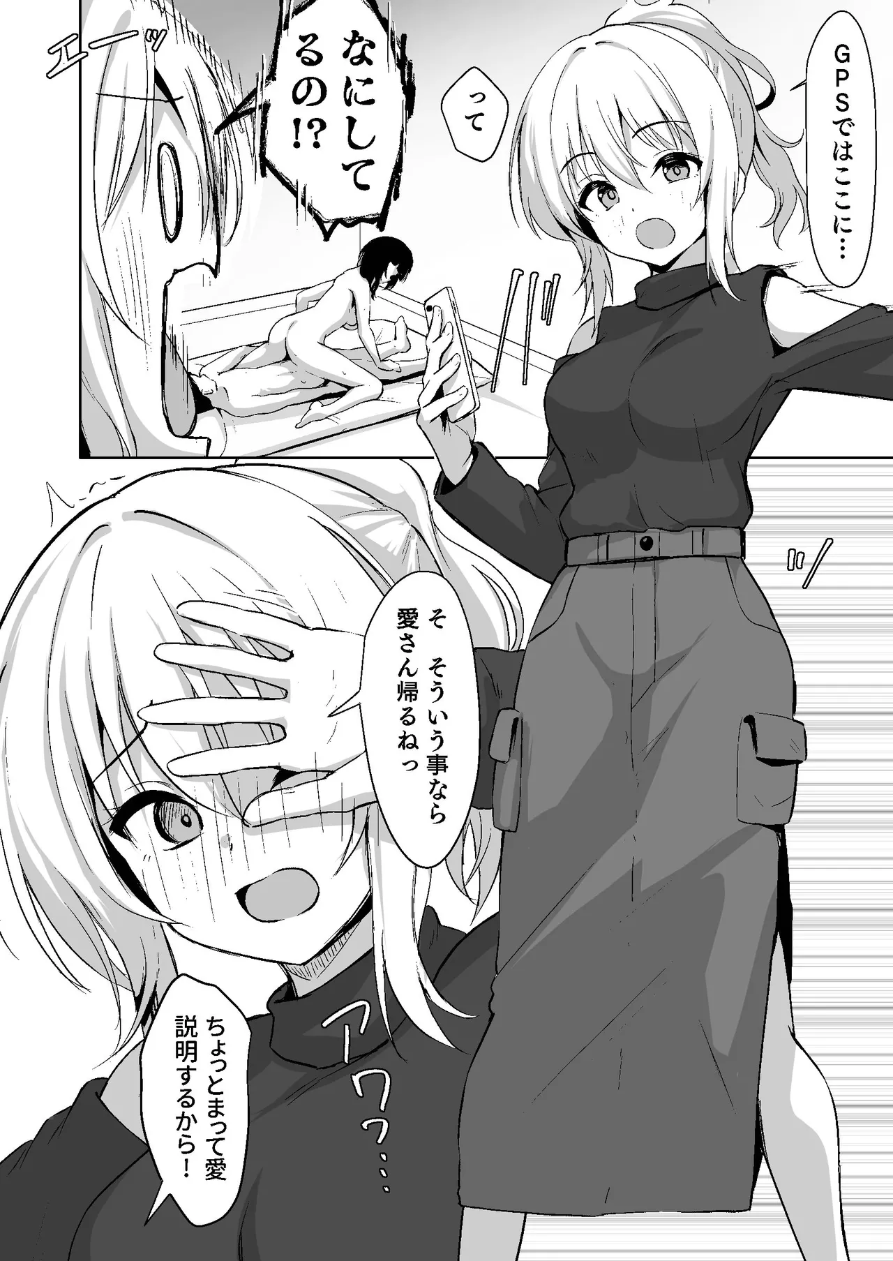 道に迷ったら料亭?だった Page.11