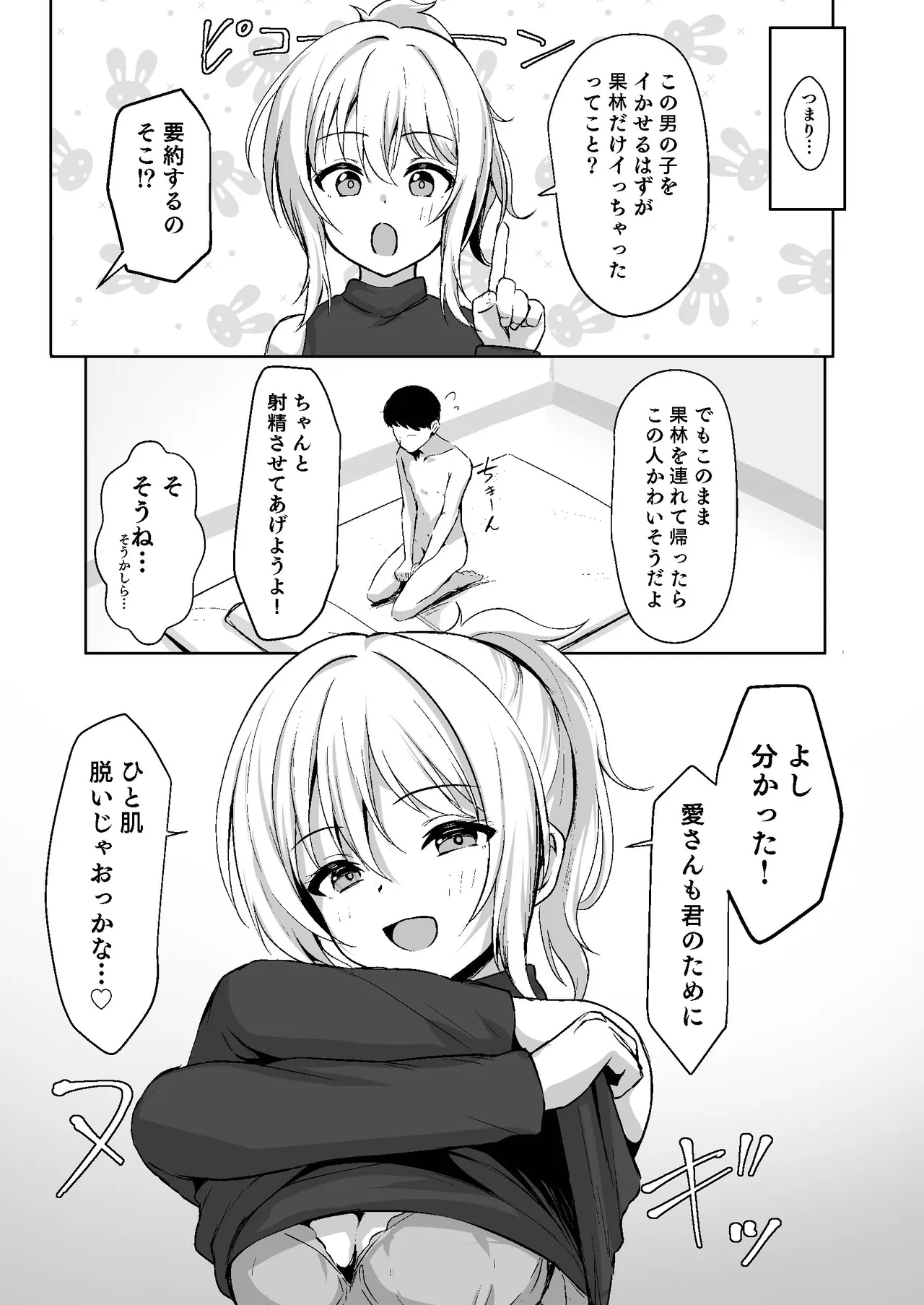 道に迷ったら料亭?だった Page.12
