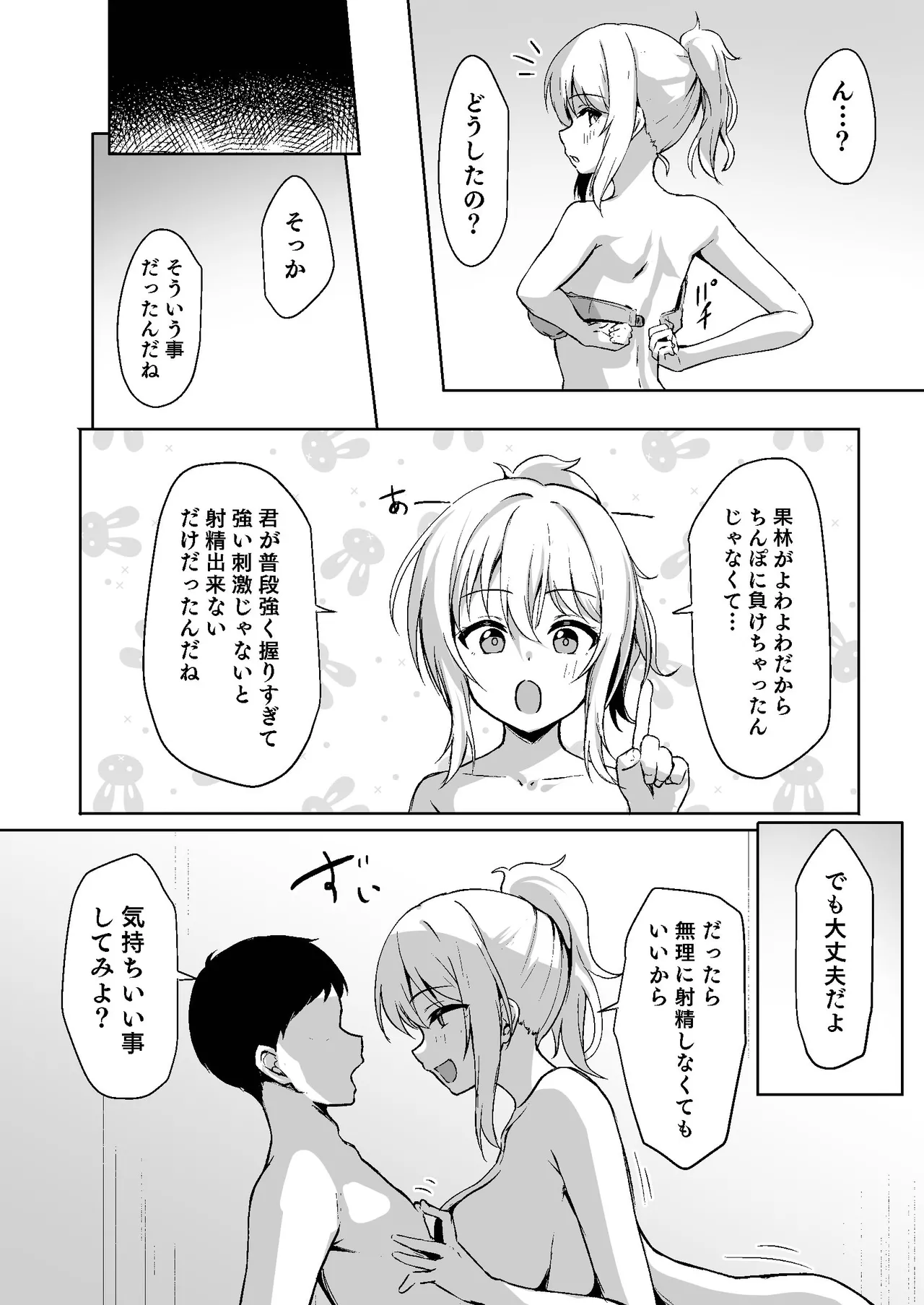 道に迷ったら料亭?だった Page.13