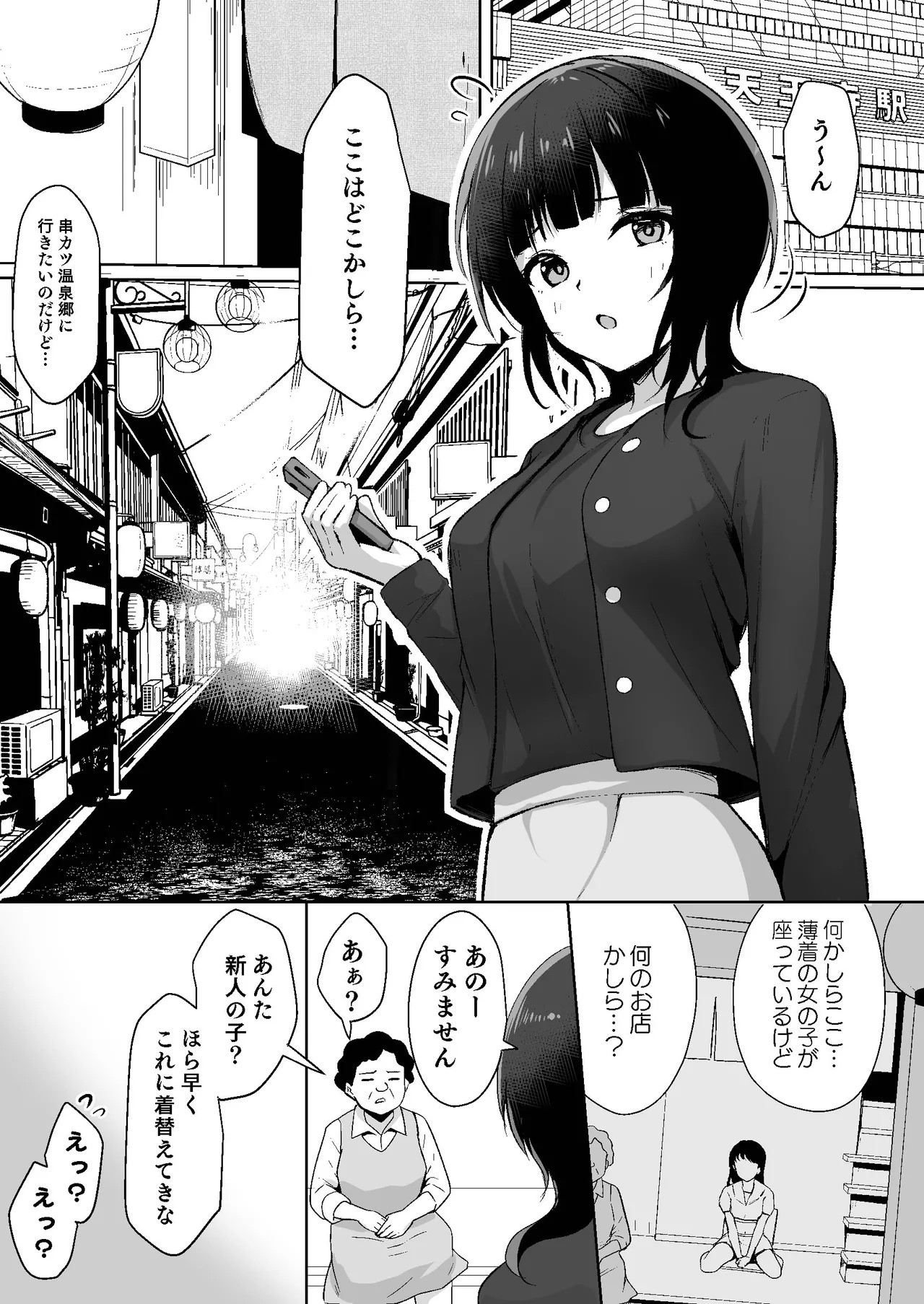 道に迷ったら料亭?だった Page.2
