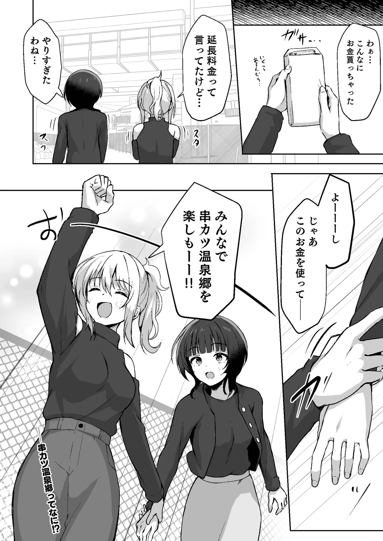 道に迷ったら料亭?だった Page.23