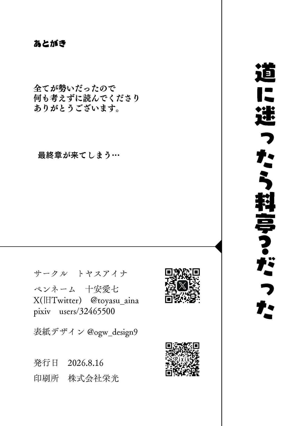道に迷ったら料亭?だった Page.25