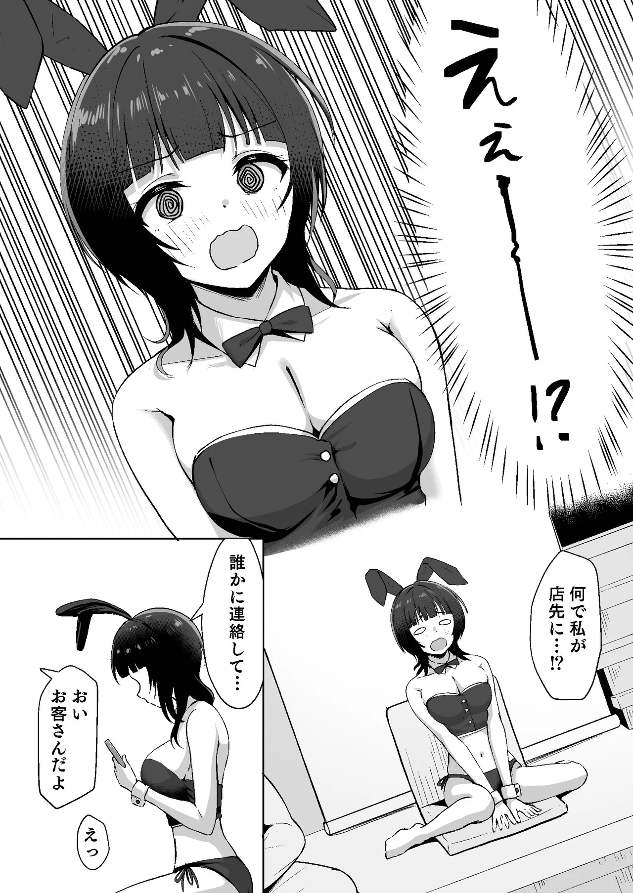 道に迷ったら料亭?だった Page.3