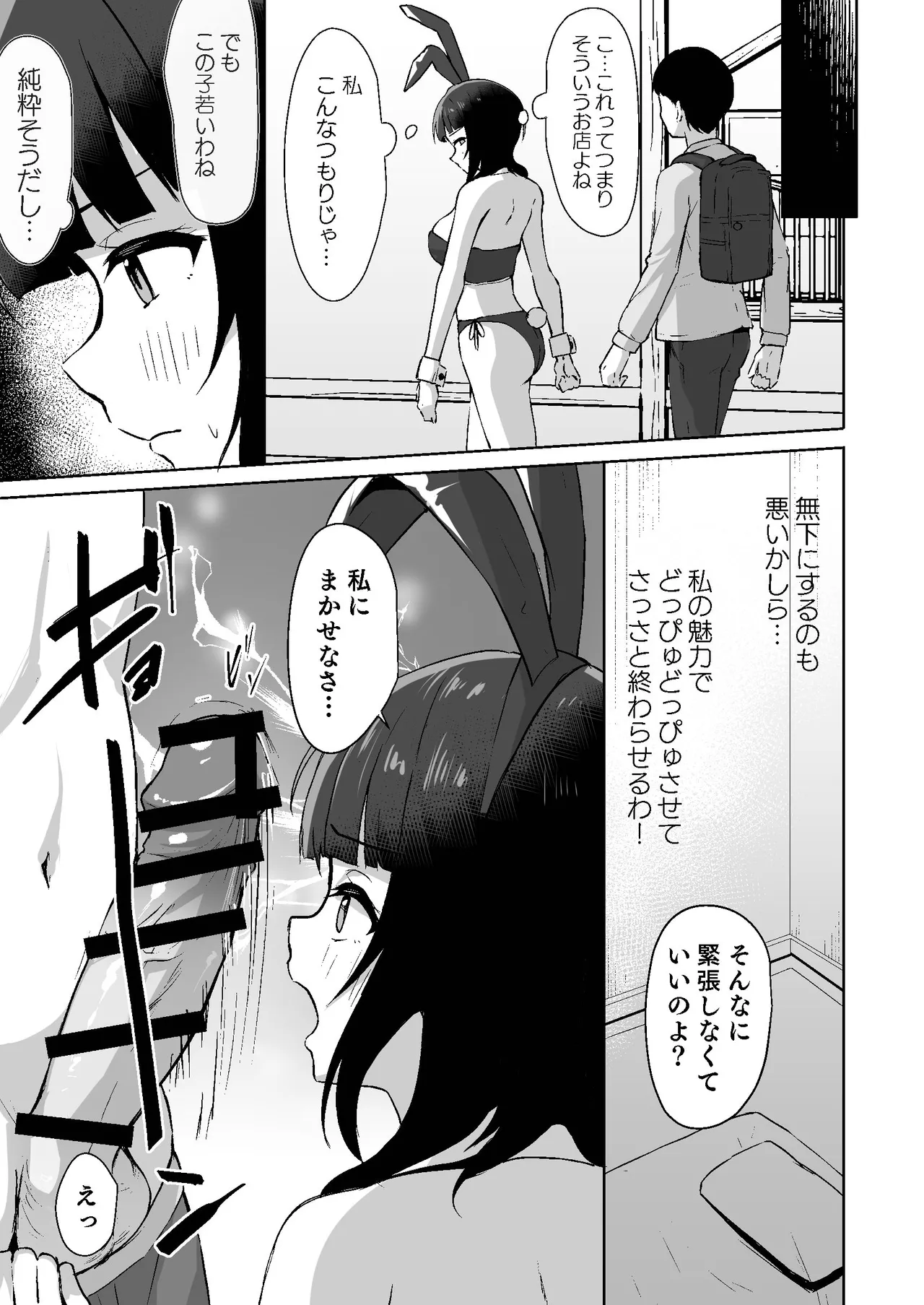 道に迷ったら料亭?だった Page.4