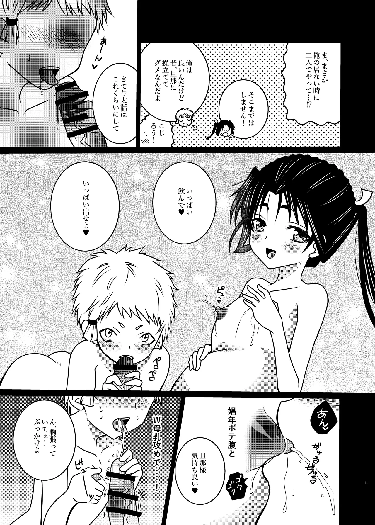 若と弧次郎が俺の子を産んでくれる話 Page.10
