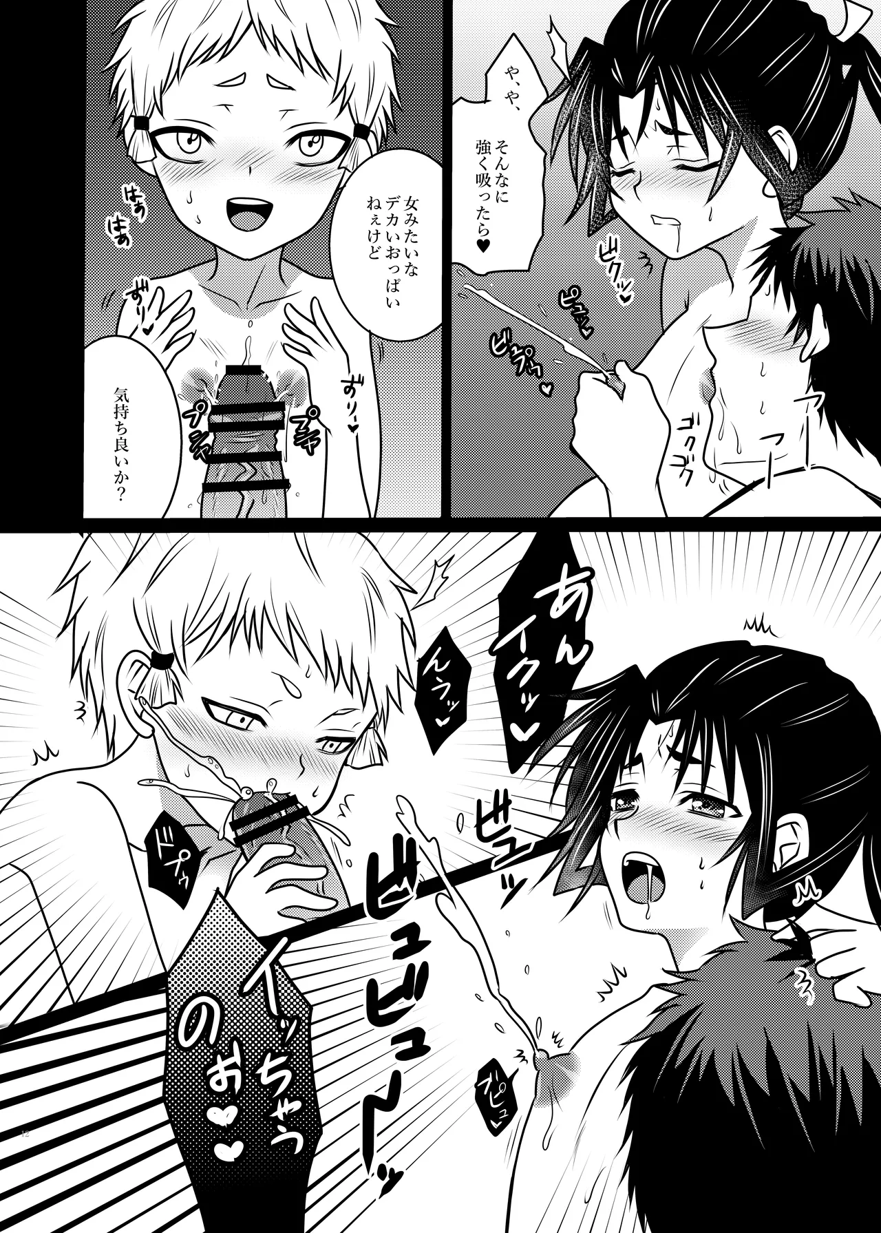 若と弧次郎が俺の子を産んでくれる話 Page.11