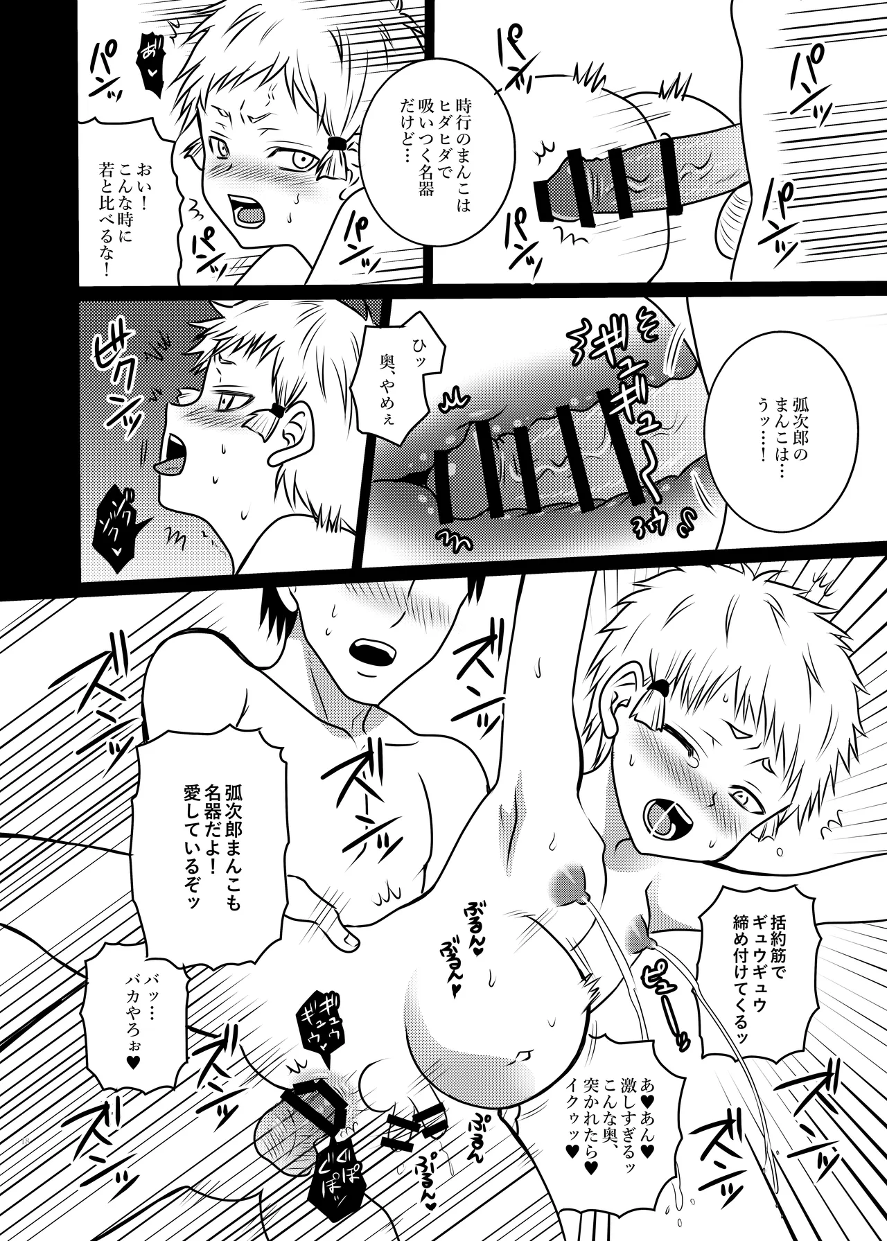 若と弧次郎が俺の子を産んでくれる話 Page.17