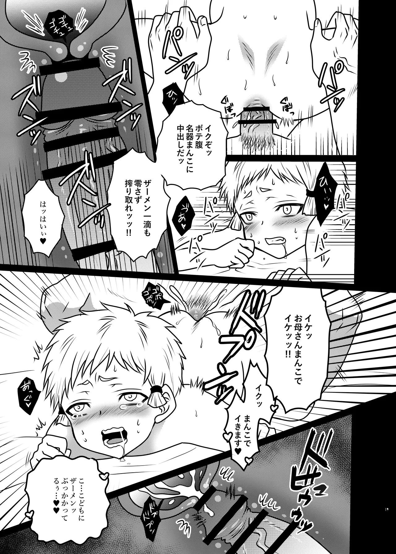 若と弧次郎が俺の子を産んでくれる話 Page.18
