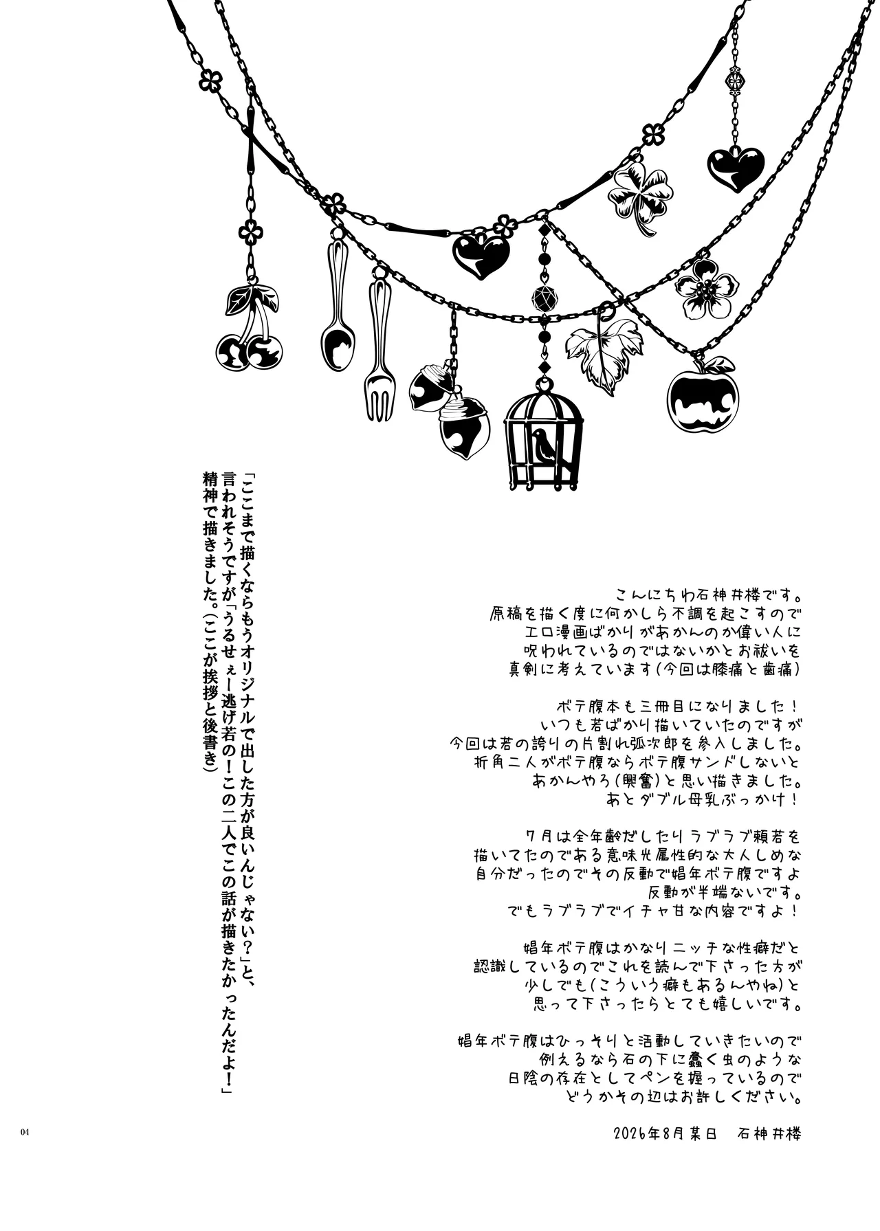 若と弧次郎が俺の子を産んでくれる話 Page.3