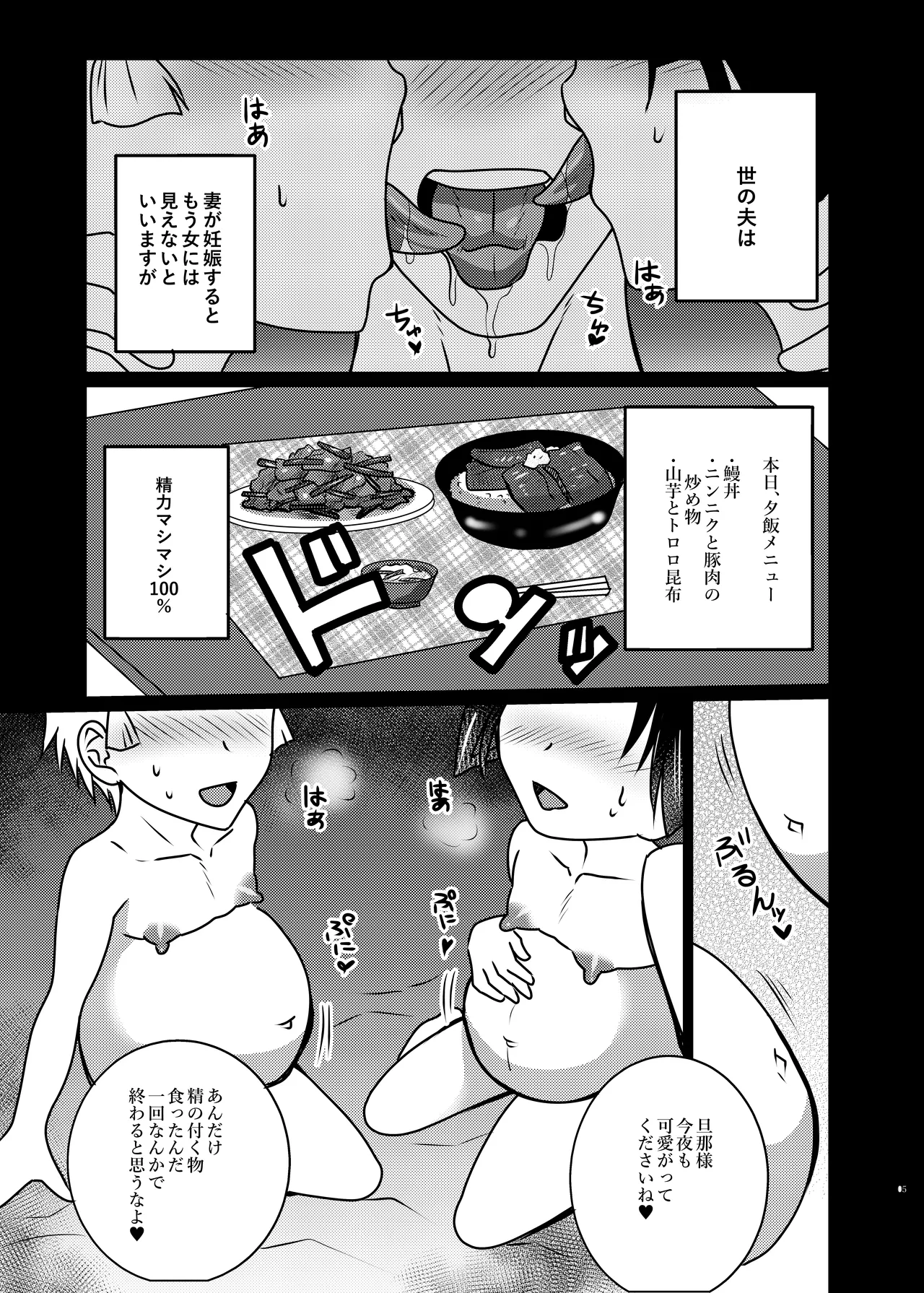 若と弧次郎が俺の子を産んでくれる話 Page.4
