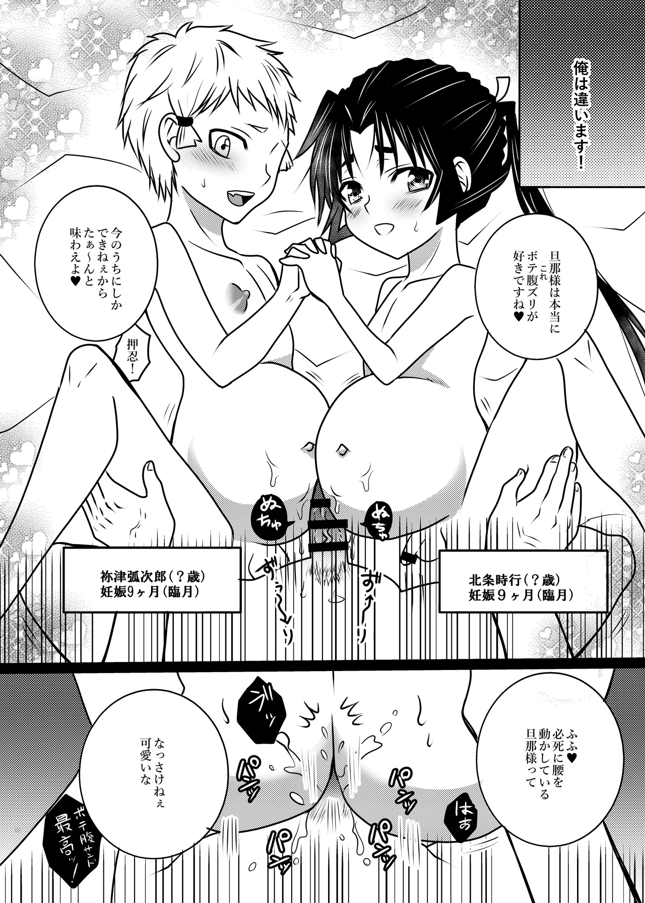 若と弧次郎が俺の子を産んでくれる話 Page.5