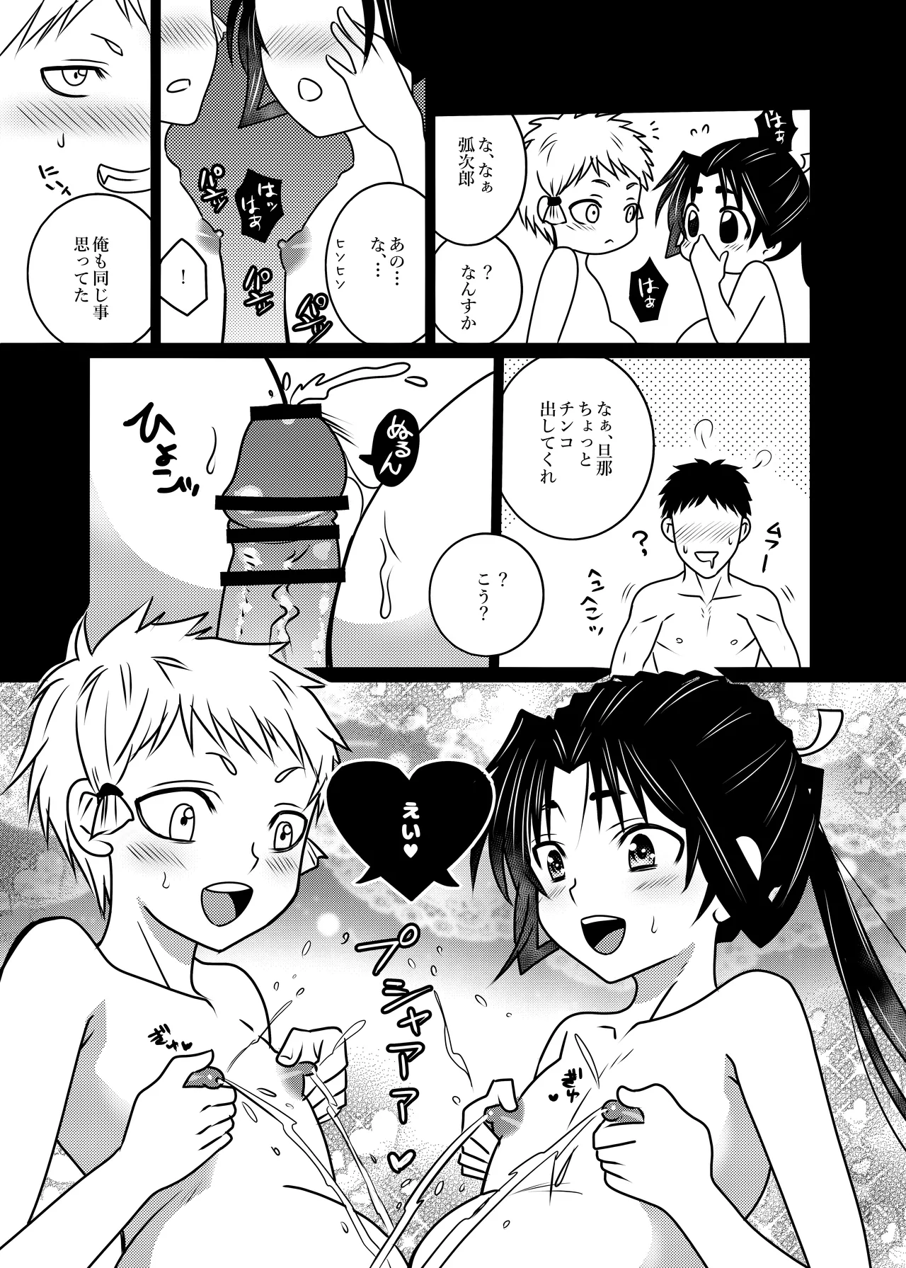 若と弧次郎が俺の子を産んでくれる話 Page.6